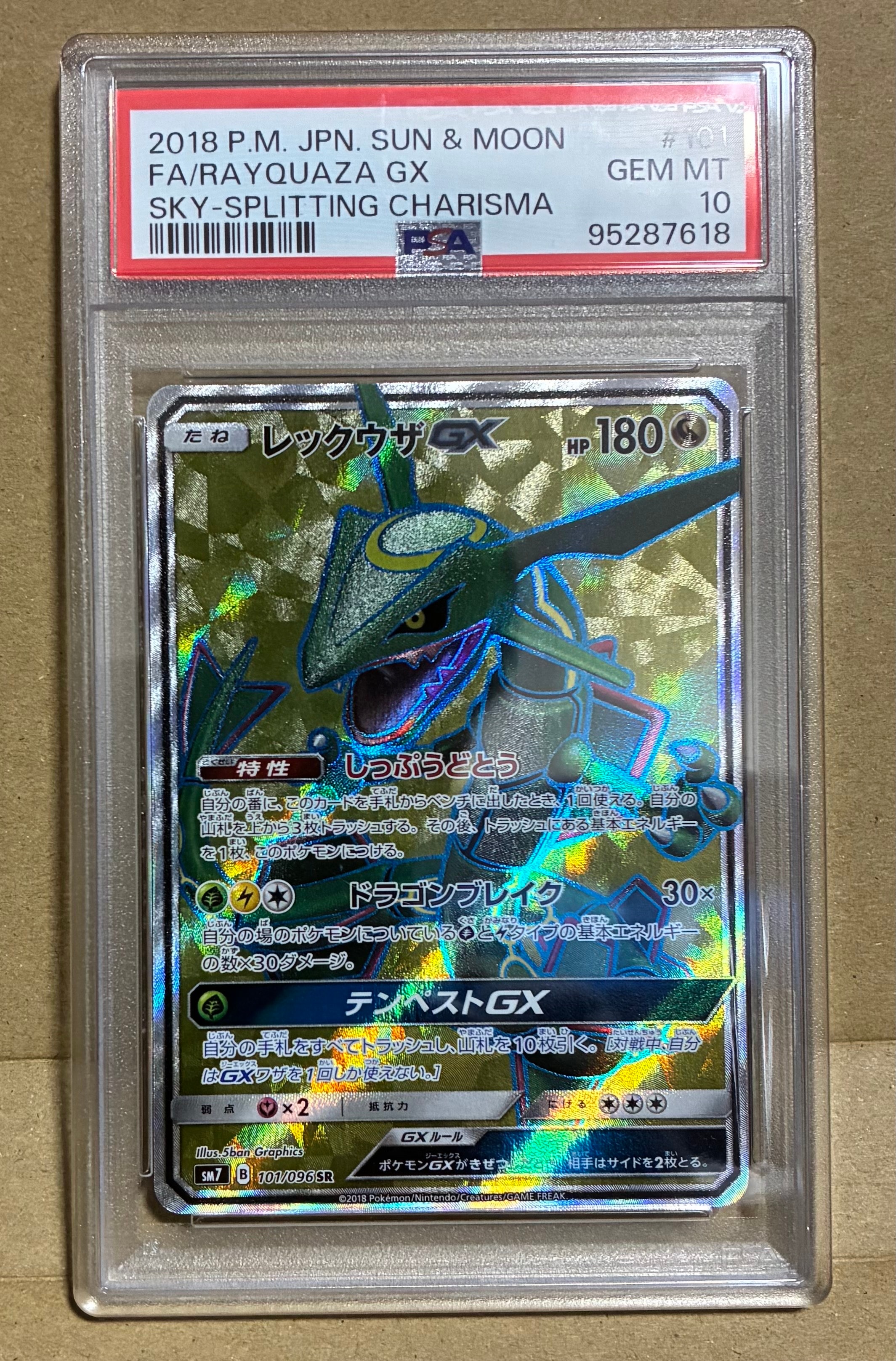レックウザGX SR[SM7 101/096](拡張パック「裂空のカリスマ」)
