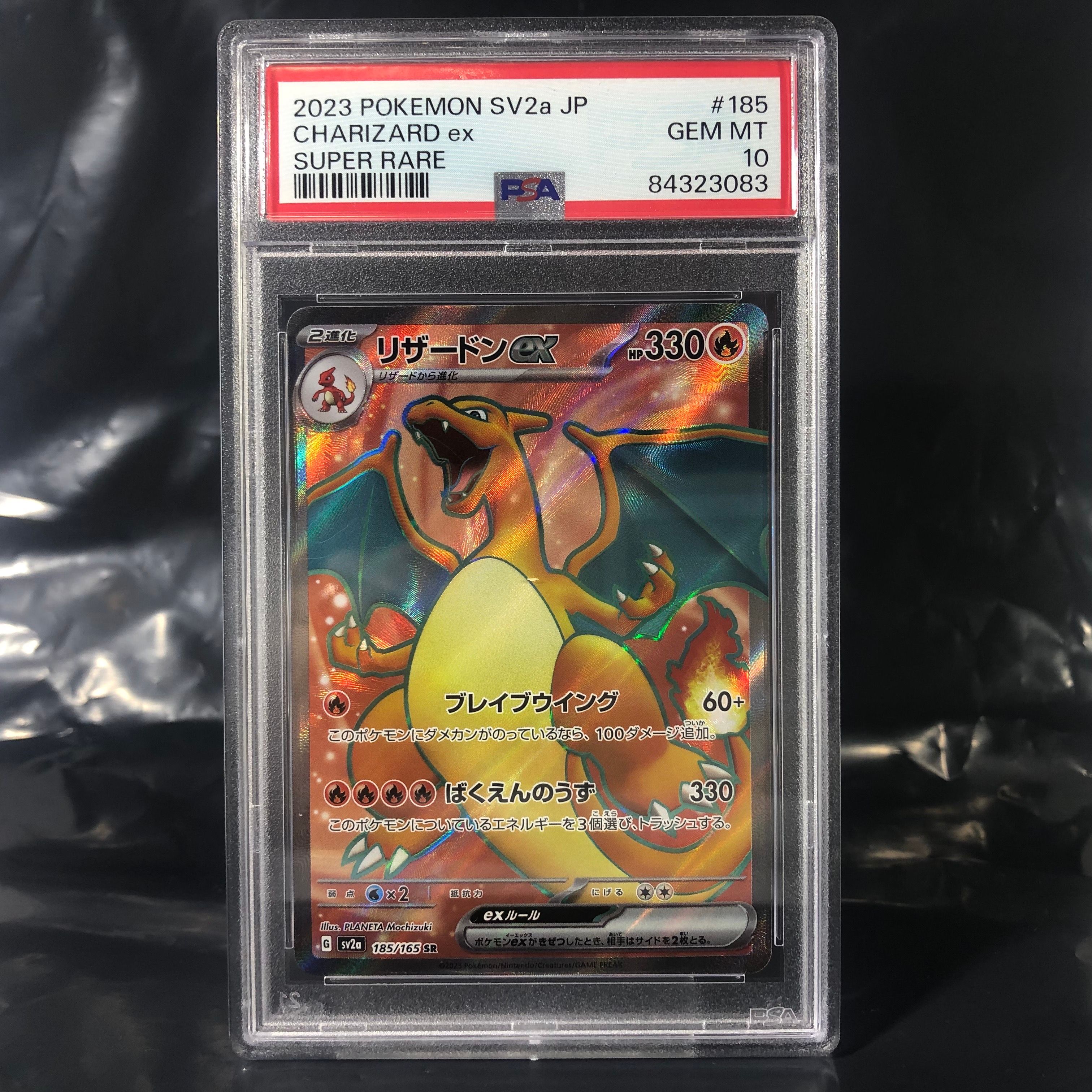 リザードンex SR[SV2a 185/165](強化拡張パック「ポケモンカード151」)