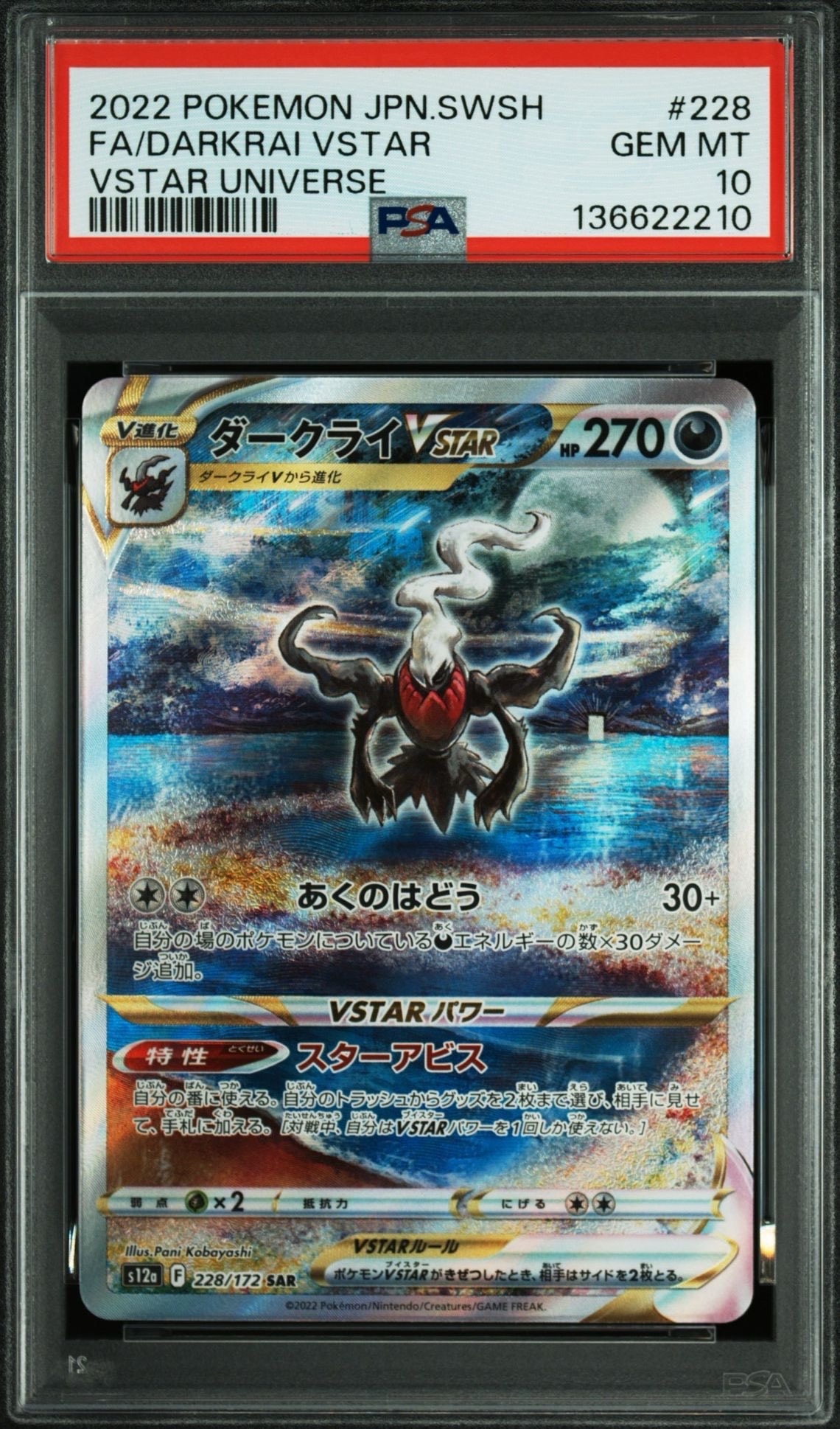ダークライVSTAR SAR[s12a 228/172](ハイクラスパック「VSTARユニバース」)