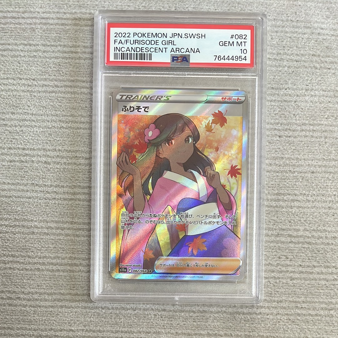 ふりそで SR [s11a 082/068](強化拡張パック『白熱のアルカナ』)の新品