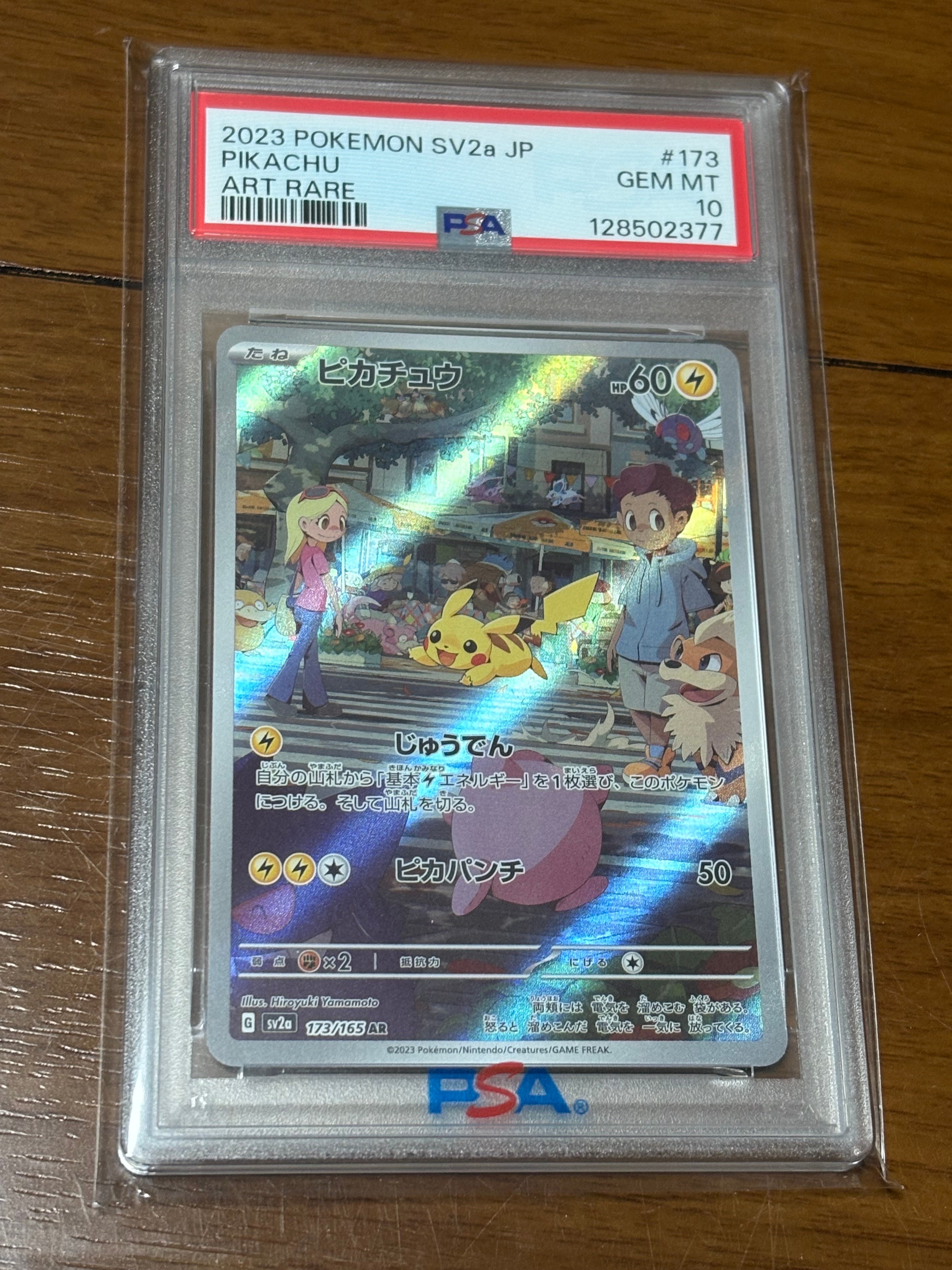 ピカチュウ AR[SV2a 173/165](強化拡張パック「ポケモンカード151」)