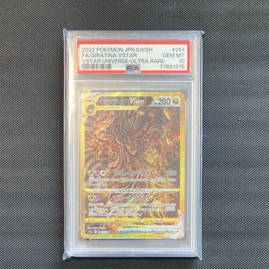 ギラティナVSTAR UR[s12a 261/172](ハイクラスパック「VSTARユニバース」)
