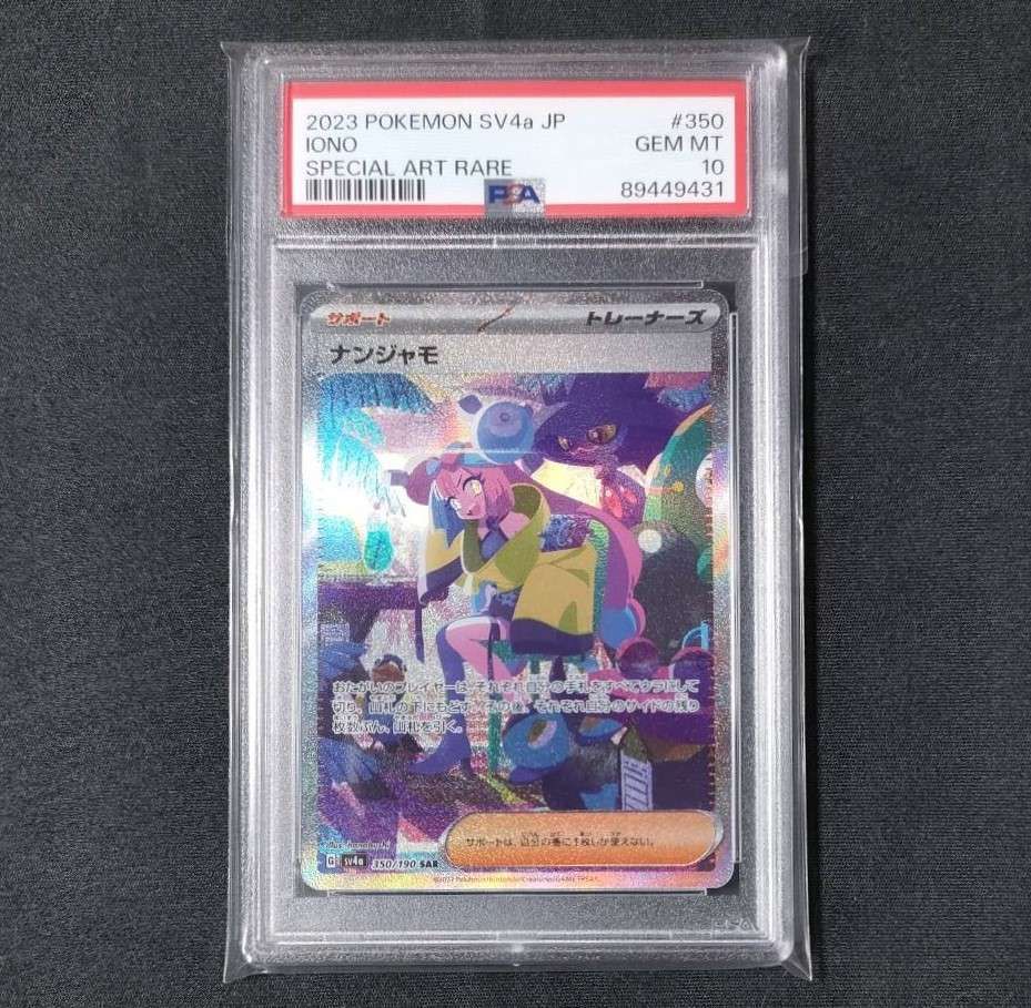 ナンジャモ SAR [SV4a 350/190](ハイクラスパック「シャイニートレジャーex」)