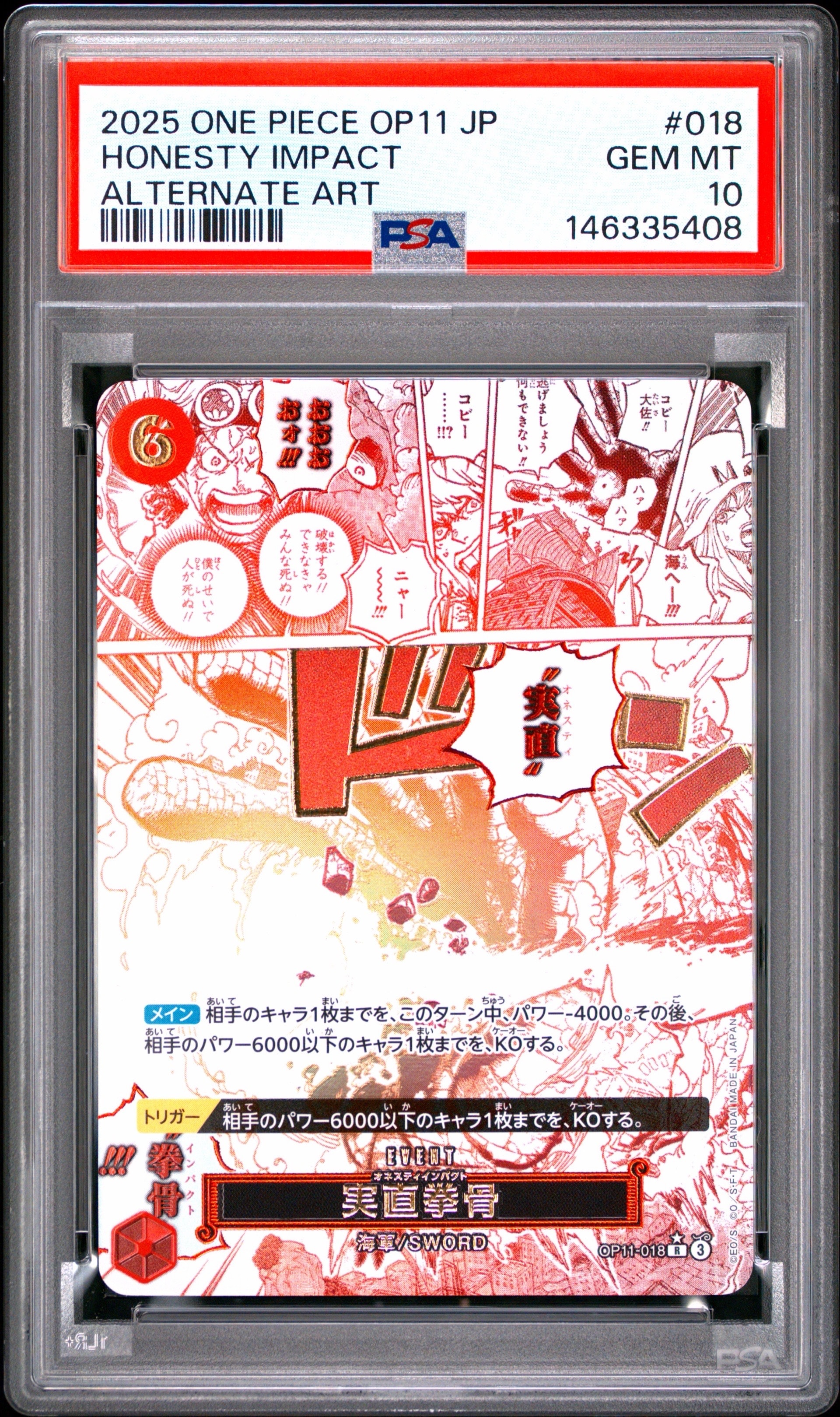 実直拳骨 R-P [OP11-018](ブースターパック「神速の拳」)