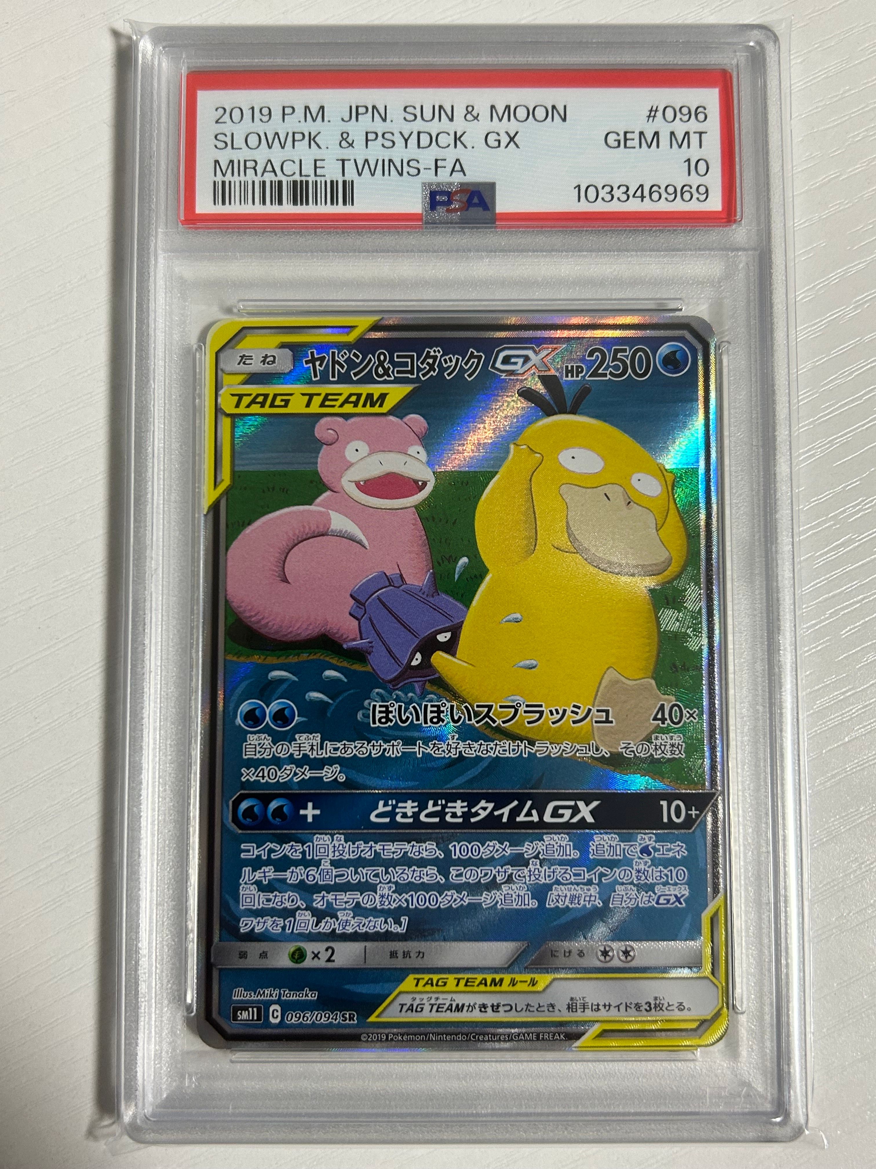 ヤドン&コダックGX SR: SA[SM11 096/094](拡張パック「ミラクルツイン」)