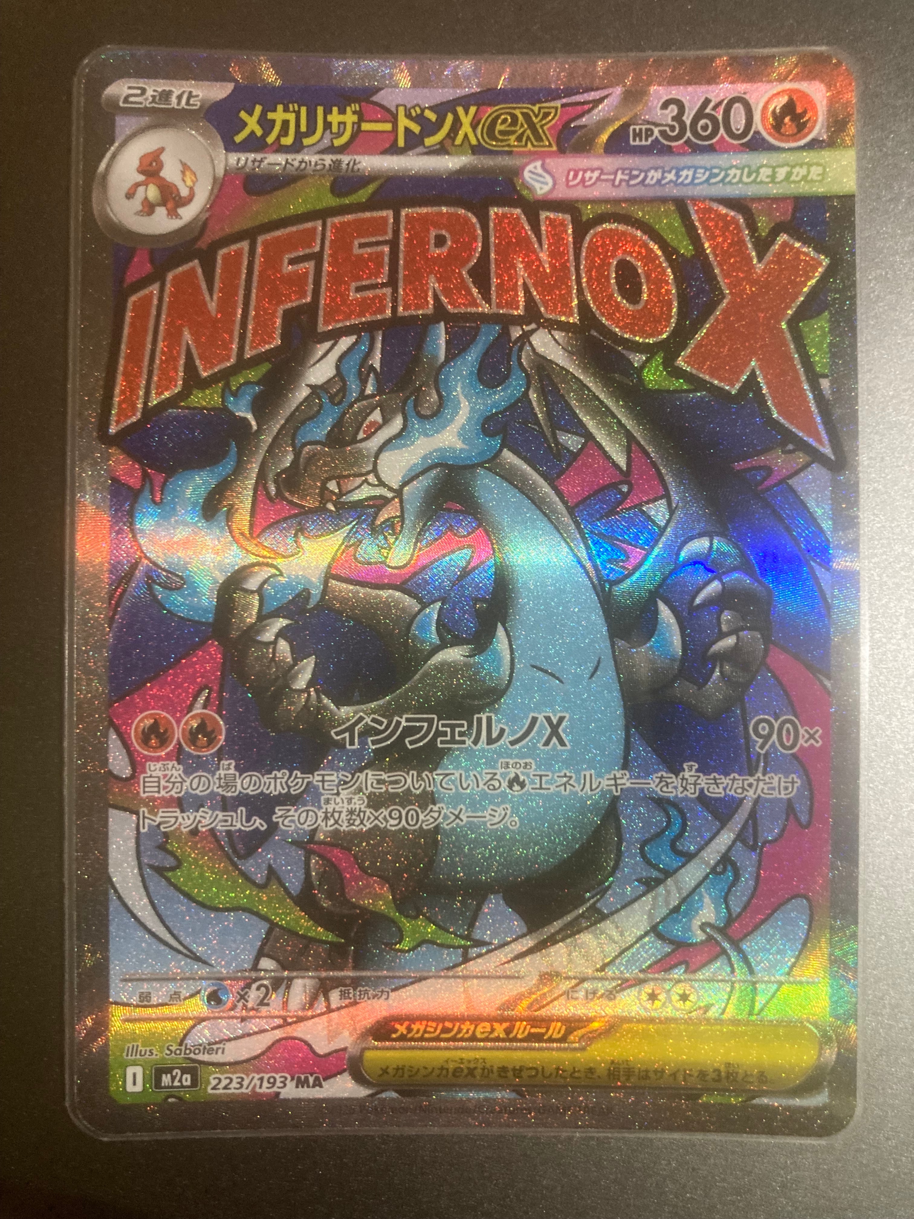 メガリザードンXex MA [M2a 223/193](ハイクラスパック「MEGAドリームex」)