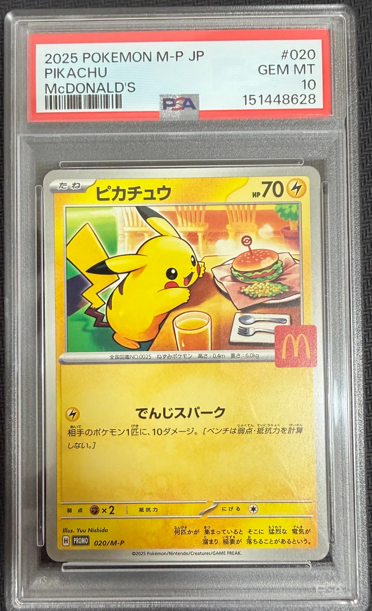ピカチュウ P [M-P 020](プロモカードパック「マクドナルド ハッピー