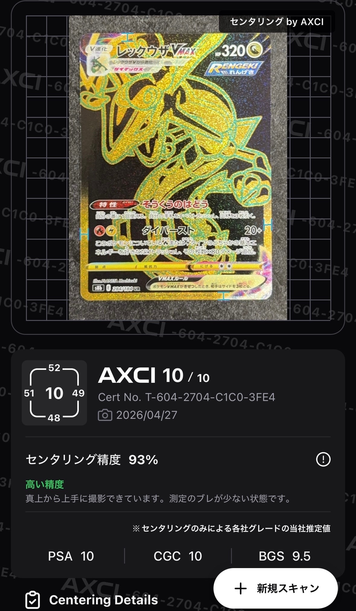 PSA10】レックウザVMAX UR[S8b 284/184](ハイクラスパック「VMAX