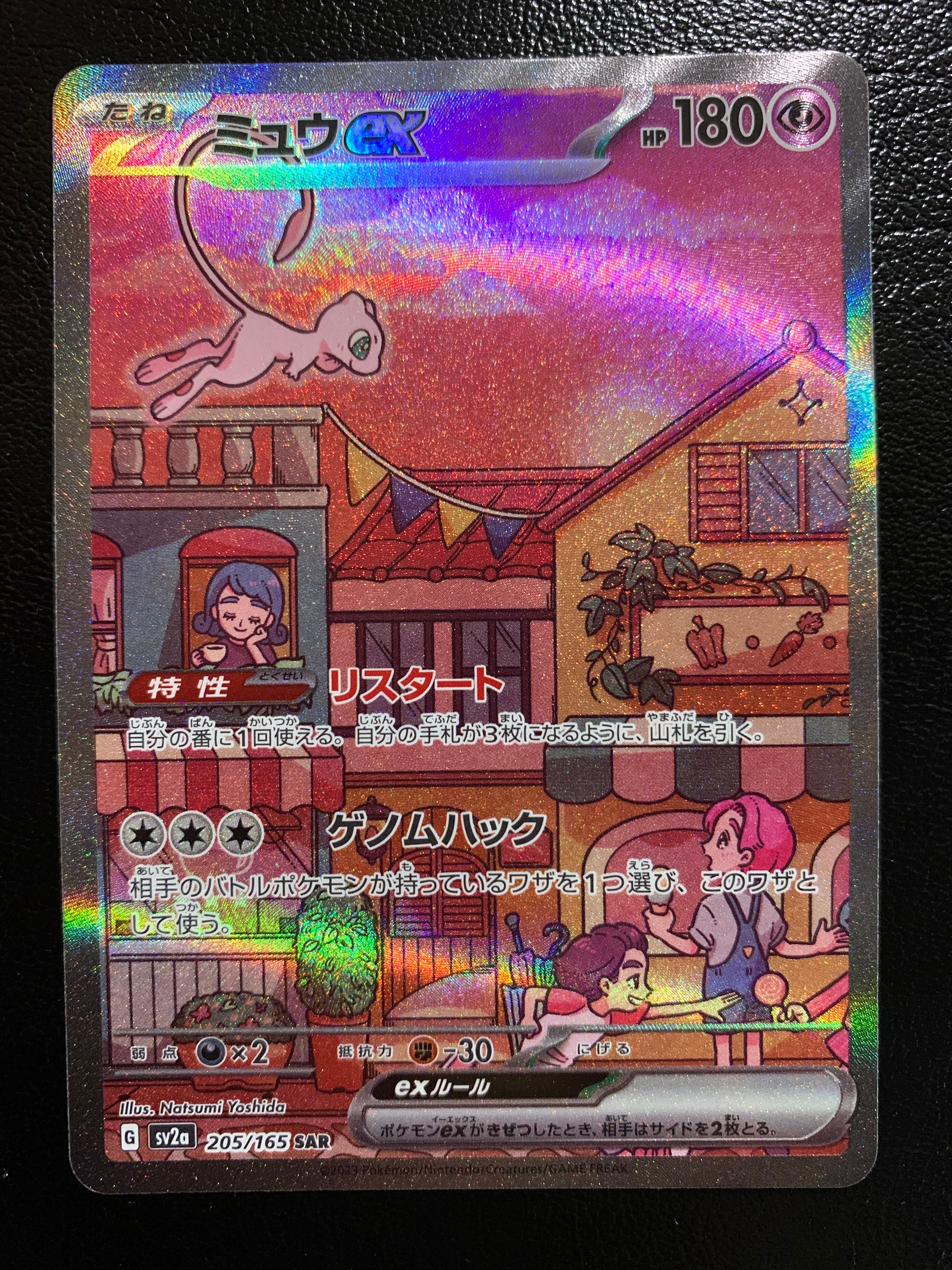 ミュウex SAR[SV2a 205/165](強化拡張パック「ポケモンカード151」)