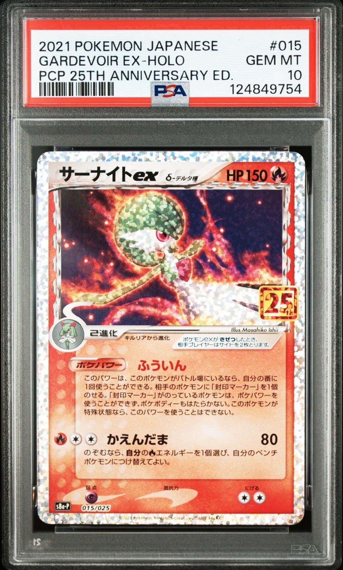 サーナイトex δ-デルタ種 P [S8a-P 015/025](プロモカードパック「25th ANNIVERSARY edition」)