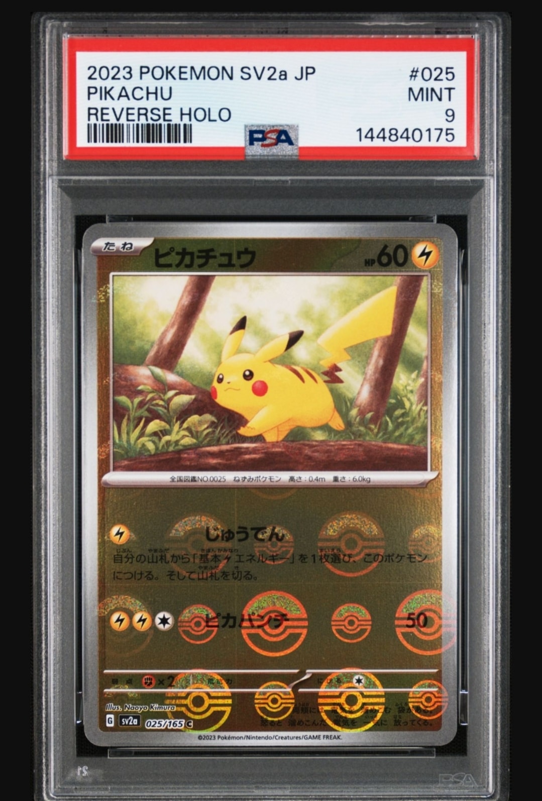 ピカチュウ C: モンスターボールミラー[SV2a 025/165](強化拡張パック「ポケモンカード151」)