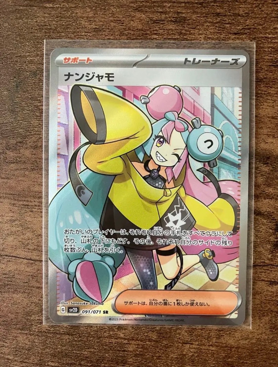 ナンジャモ SR[SV2D 091/071](拡張パック「クレイバースト」)