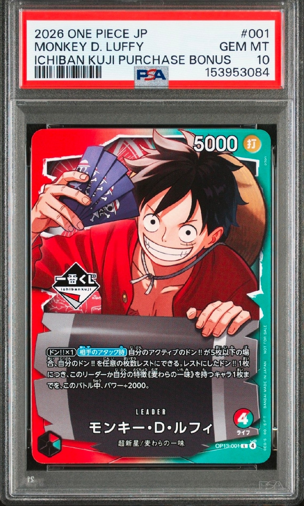 モンキー・D・ルフィ L :開封済 [OP13-001](プロモーションカード「一番くじ ワンピースカードゲーム 購入特典」)