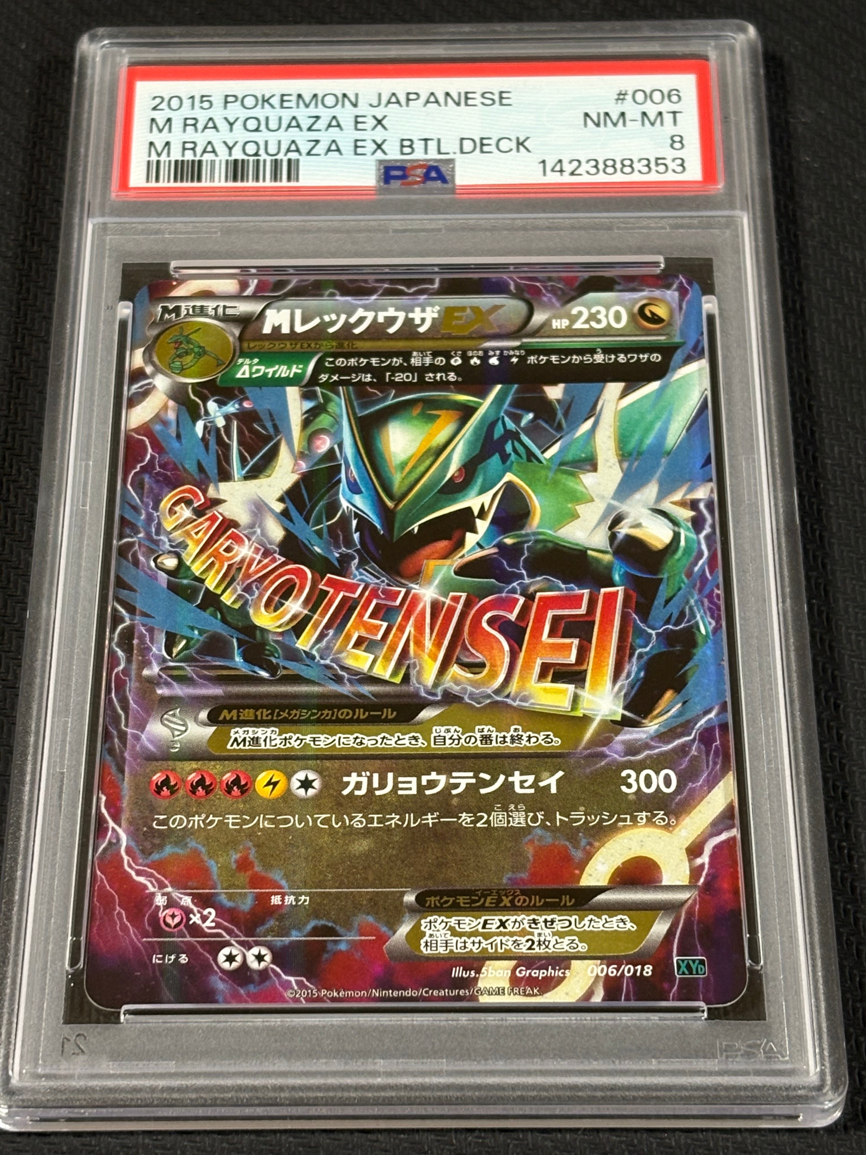 ゲンガーLV.X ☆: 1ED[Pt4 043/090](拡張パック「アルセウス光臨」)の