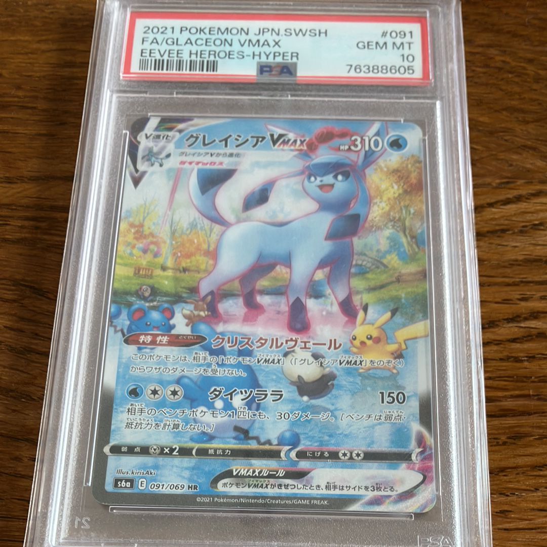 グレイシアVMAX HR: SA[S6a 091/069](強化拡張パック「イーブイヒーローズ」)