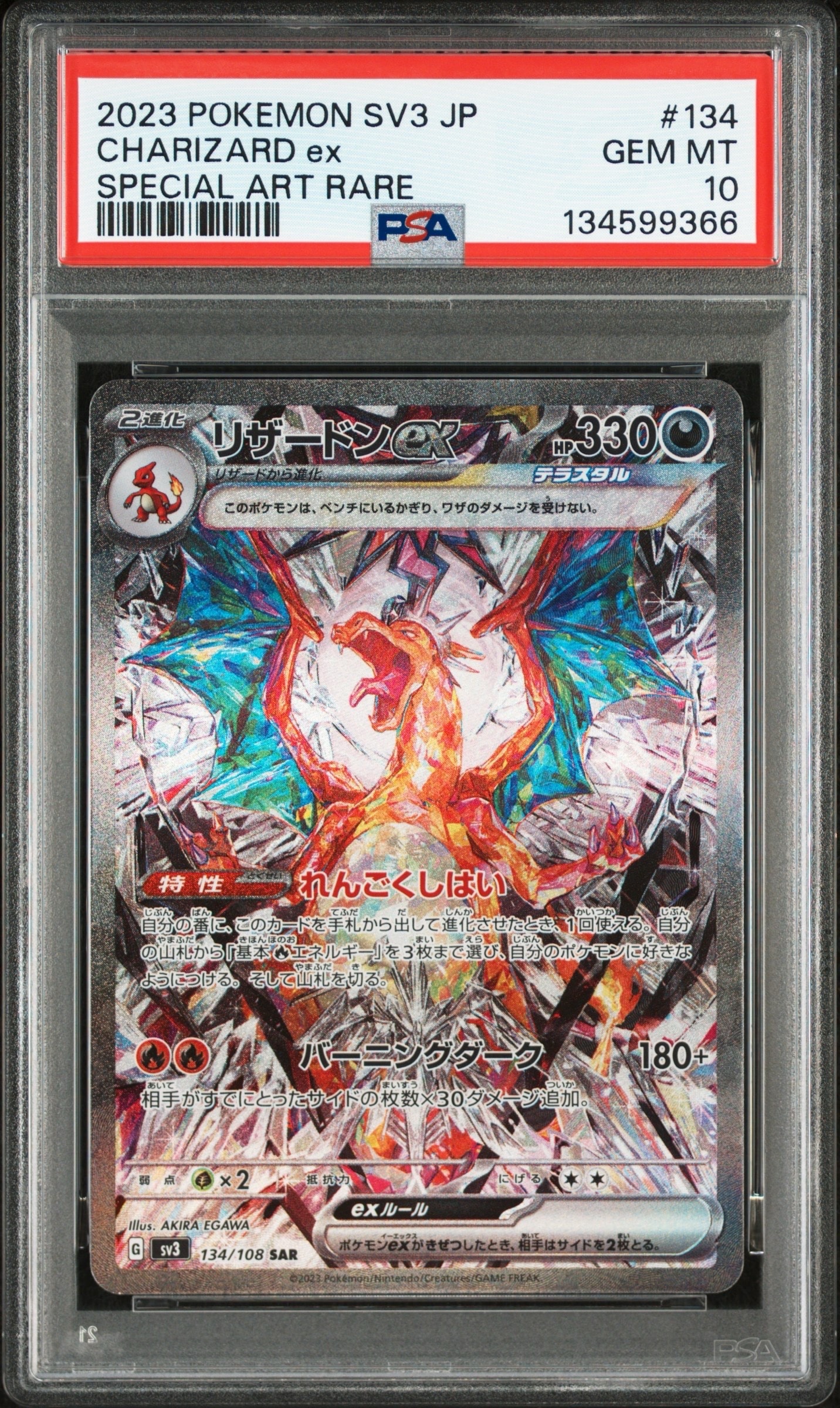 リザードンex SAR[SV3 134/108](拡張パック「黒炎の支配者」)