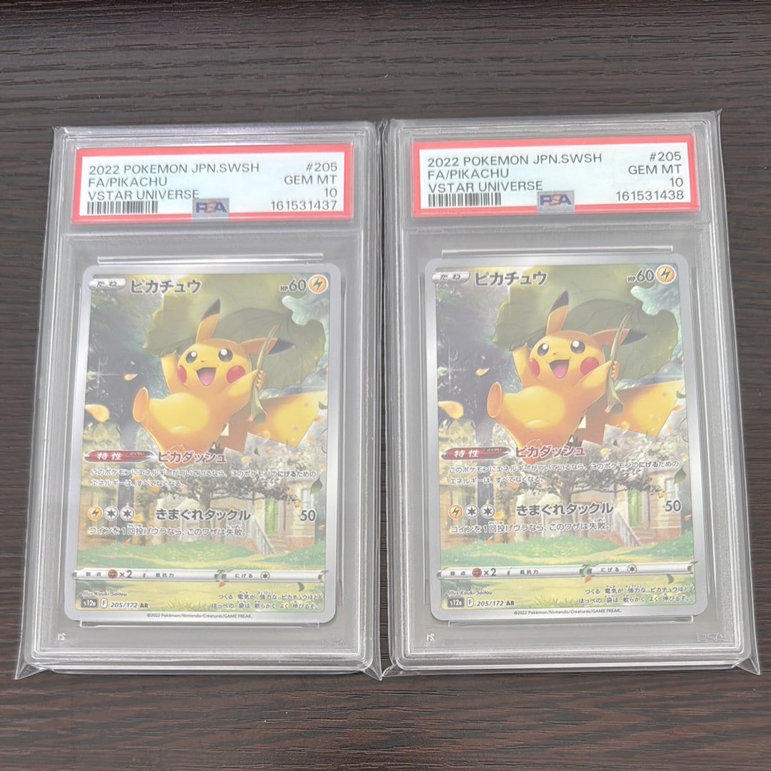 PSA10】ピカチュウ AR[s12a 205/172](ハイクラスパック「VSTAR