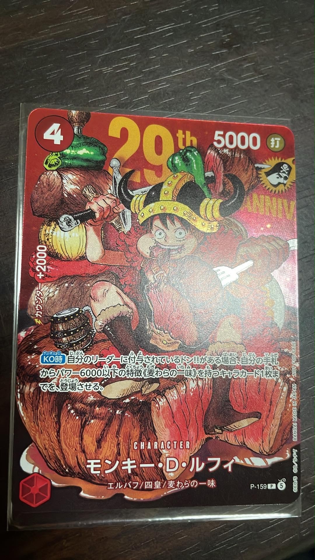 モンキー・D・ルフィ P :通常版 [P-159](プロモーションカード「週刊少年ジャンプ2026年33号付録」)