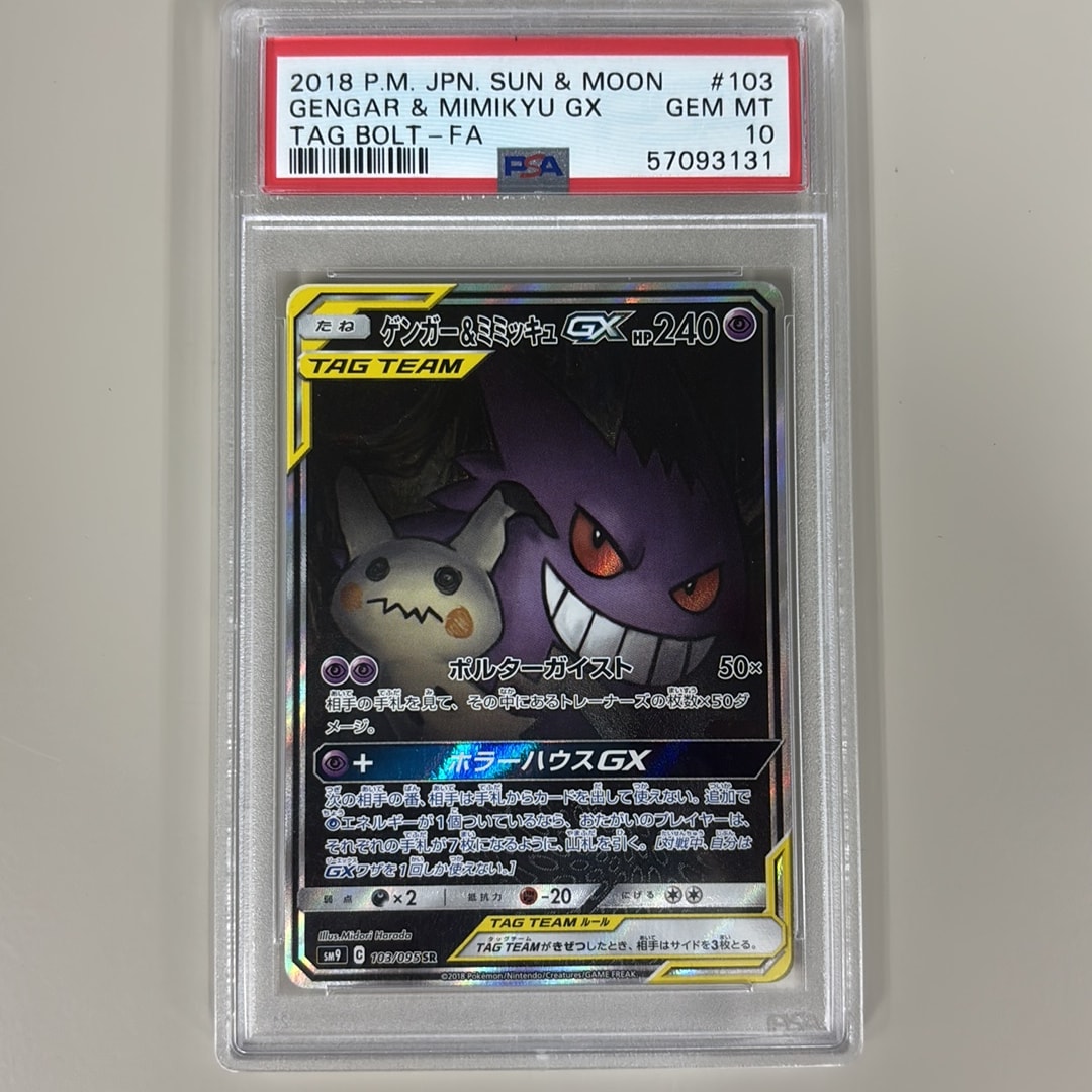 ゲンガー&ミミッキュGX SR: SA[SM9 103/095](拡張パック「タッグボルト