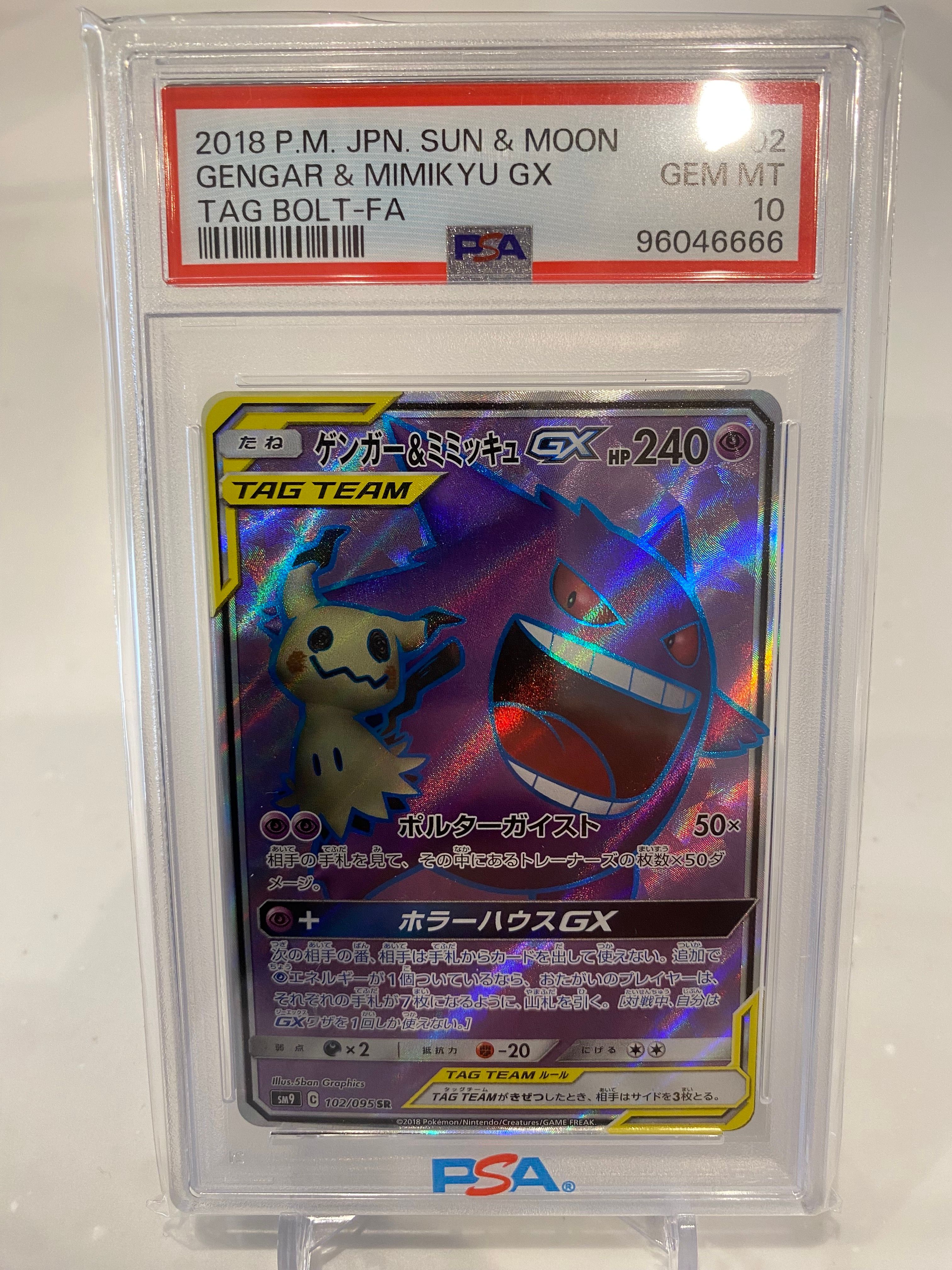 ゲンガー&ミミッキュGX SR[SM9 102/095](拡張パック「タッグボルト」)