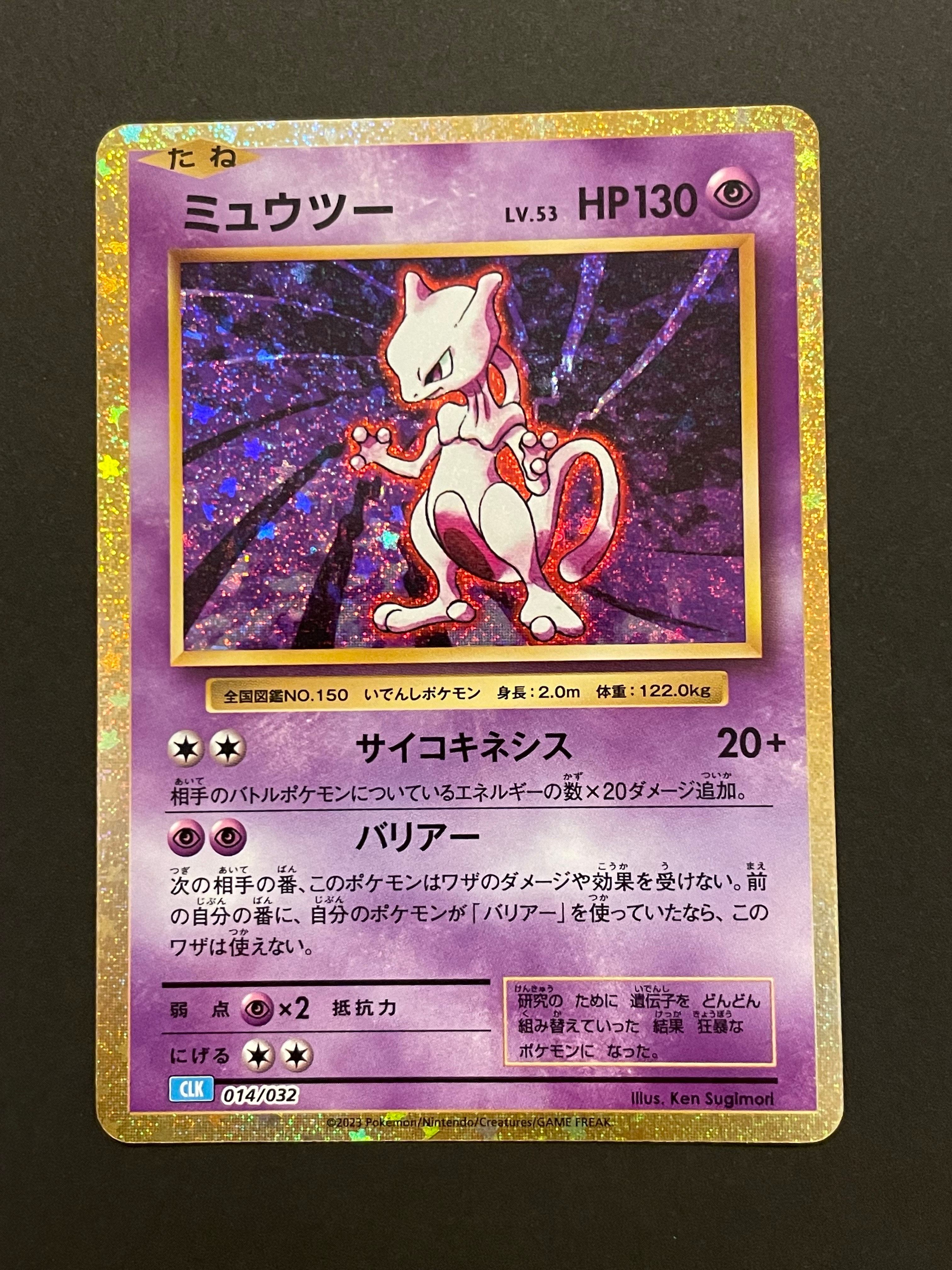 ミュウツー [CLK 014/032](ポケモンカードゲーム Classic)