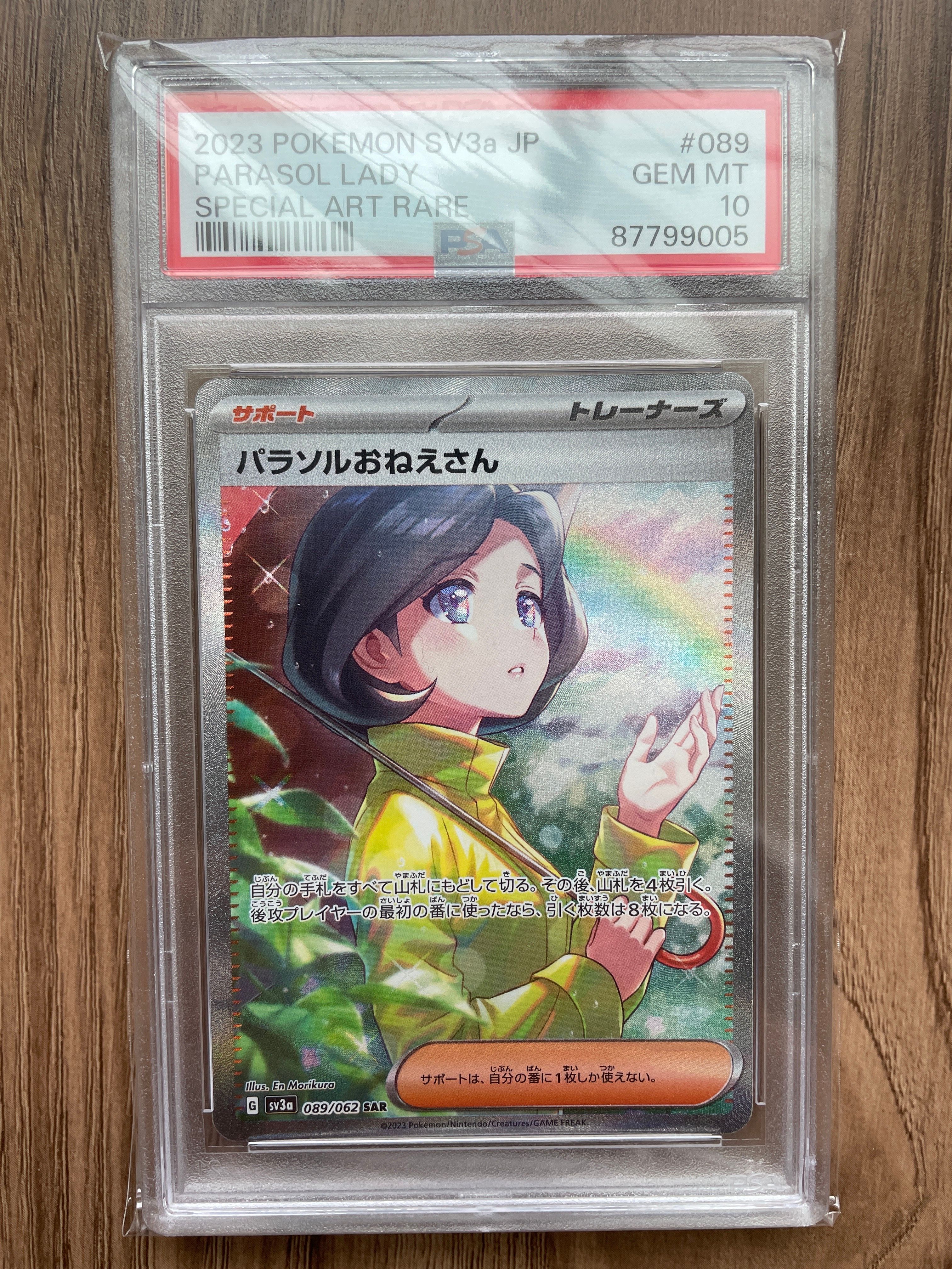 パラソルおねえさん SAR[SV3a 089/062](強化拡張パック「レイジングサーフ」)