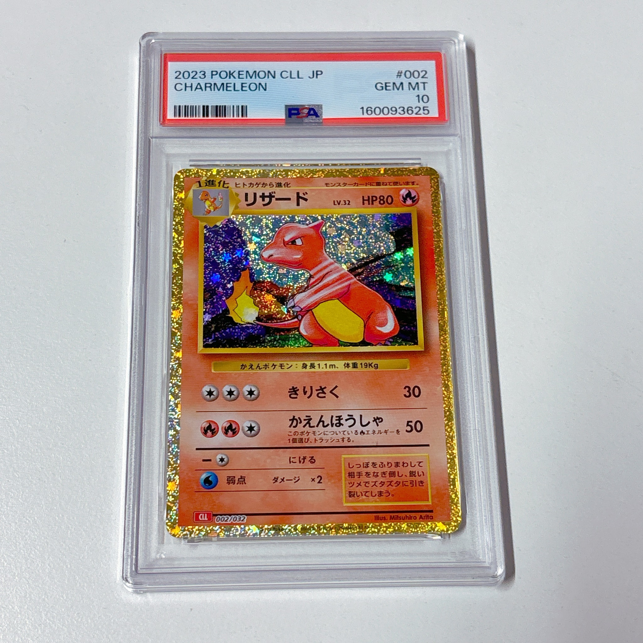 リザード [CLL 002/032](ポケモンカードゲーム Classic)