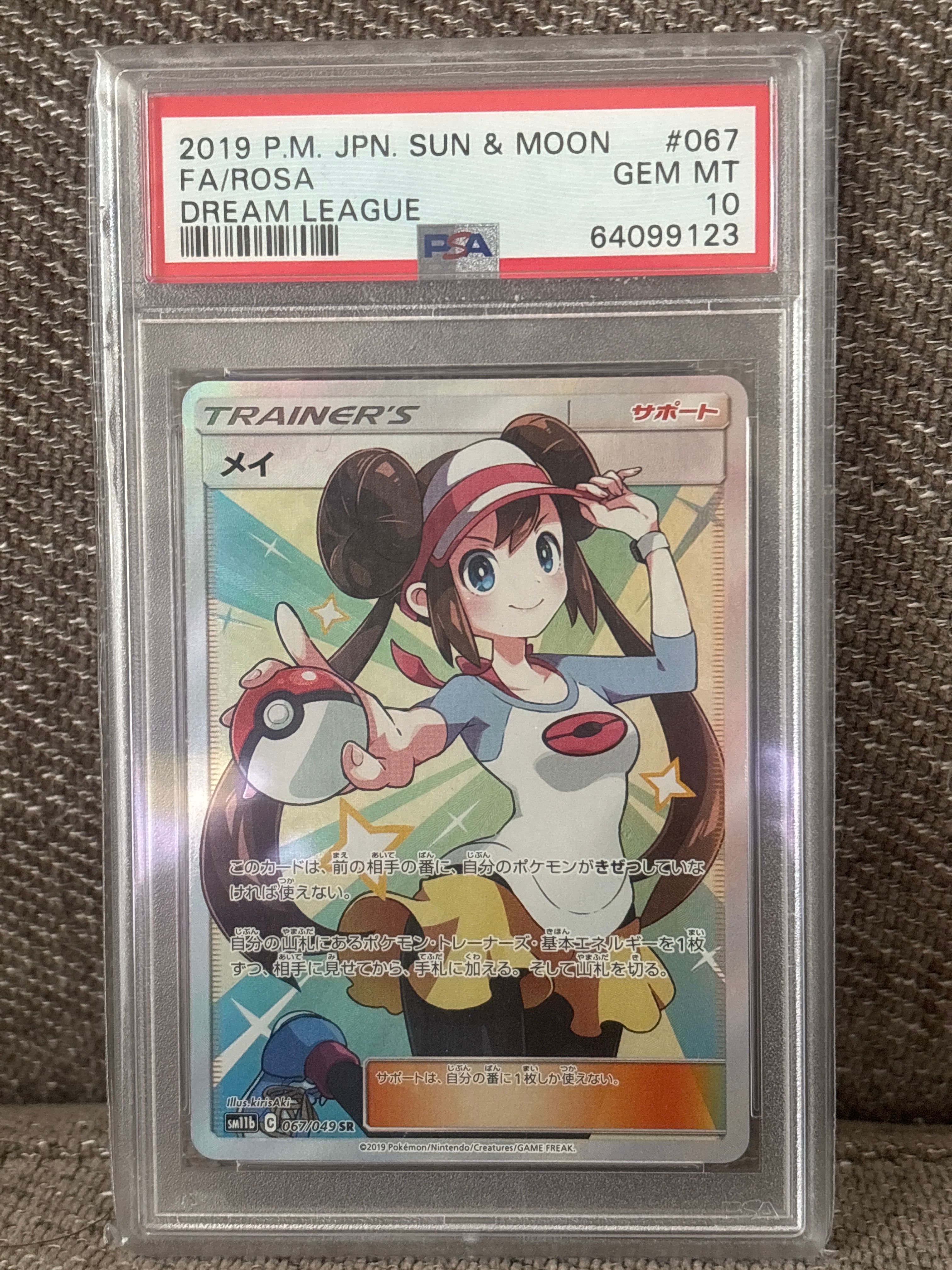 メイ SR[SM11b 067/049](強化拡張パック「ドリームリーグ」)