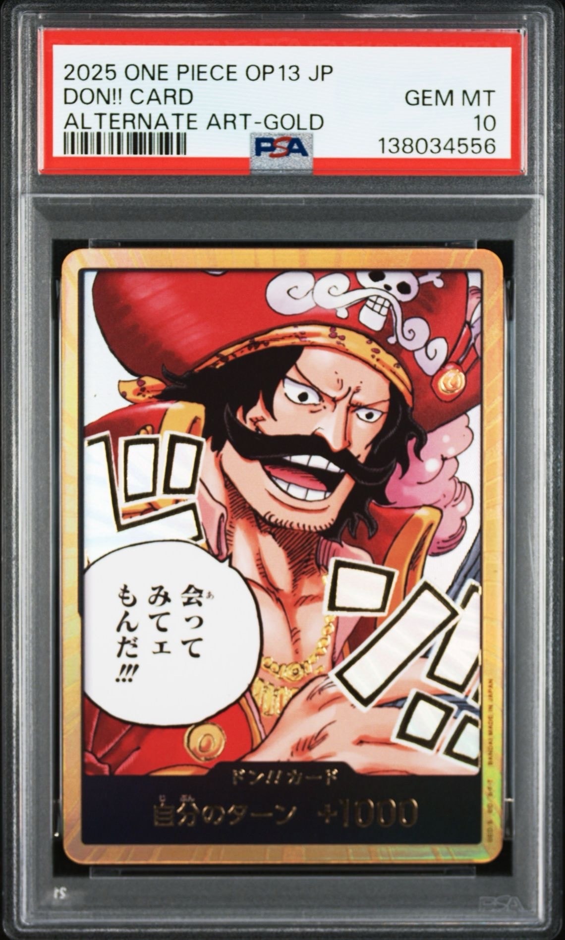 ドン!!カード : ゴール・D・ロジャー スーパーパラレル (ブースターパック「受け継がれる意志」)