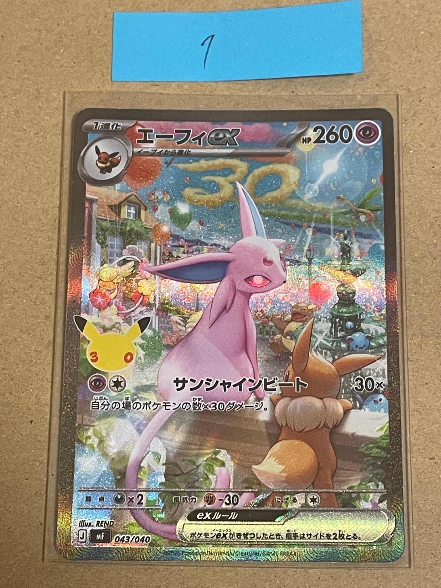エーフィex SAR仕様 [MF 043/040](構築デッキ「30th CELEBRATION プレミアムデッキセット エーフィ・ブラッキー」)