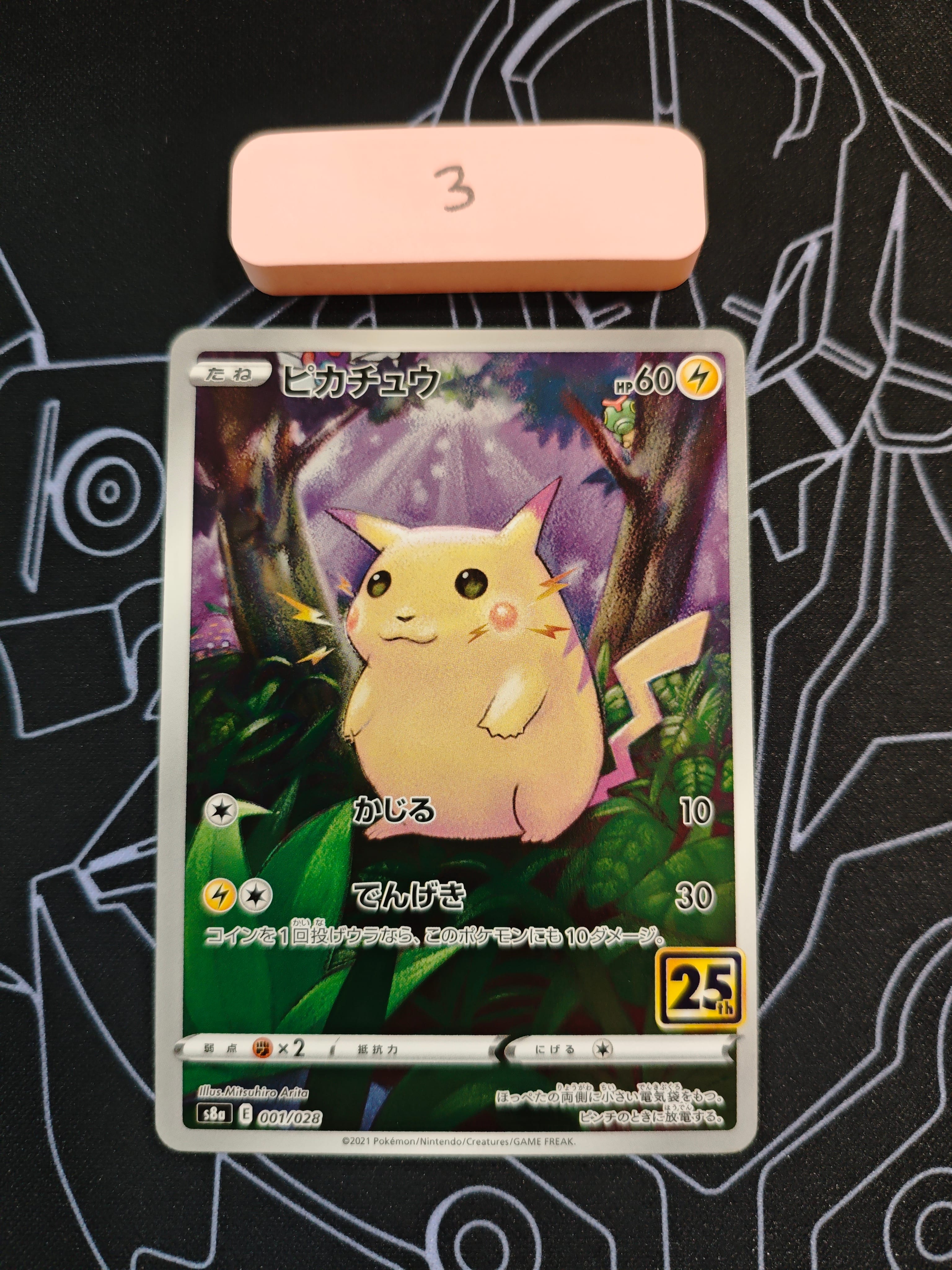 ピカチュウ [s8a 001/028](拡張パック「25th アニバーサリー