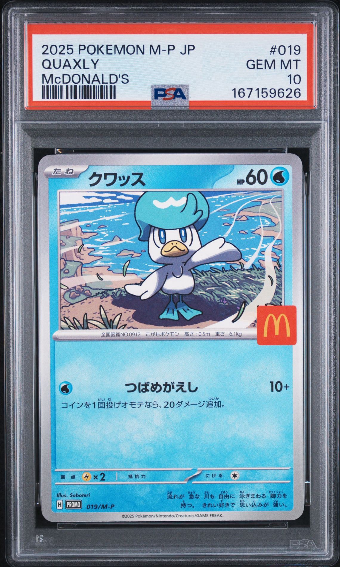 PSA10】クワッス P [M-P 019](プロモカードパック「マクドナルド