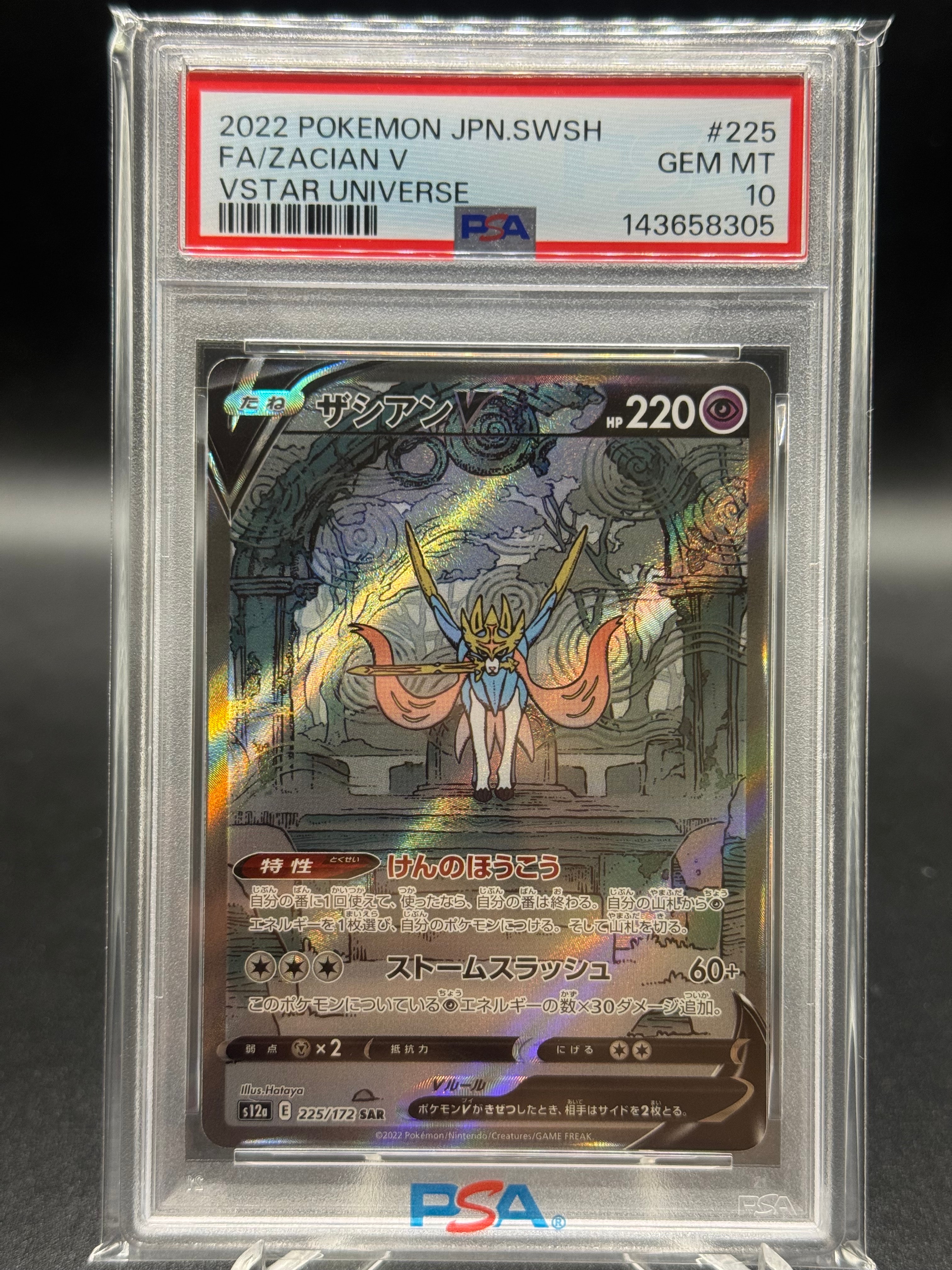 ザシアンV SAR[s12a 225/172](ハイクラスパック「VSTARユニバース」)