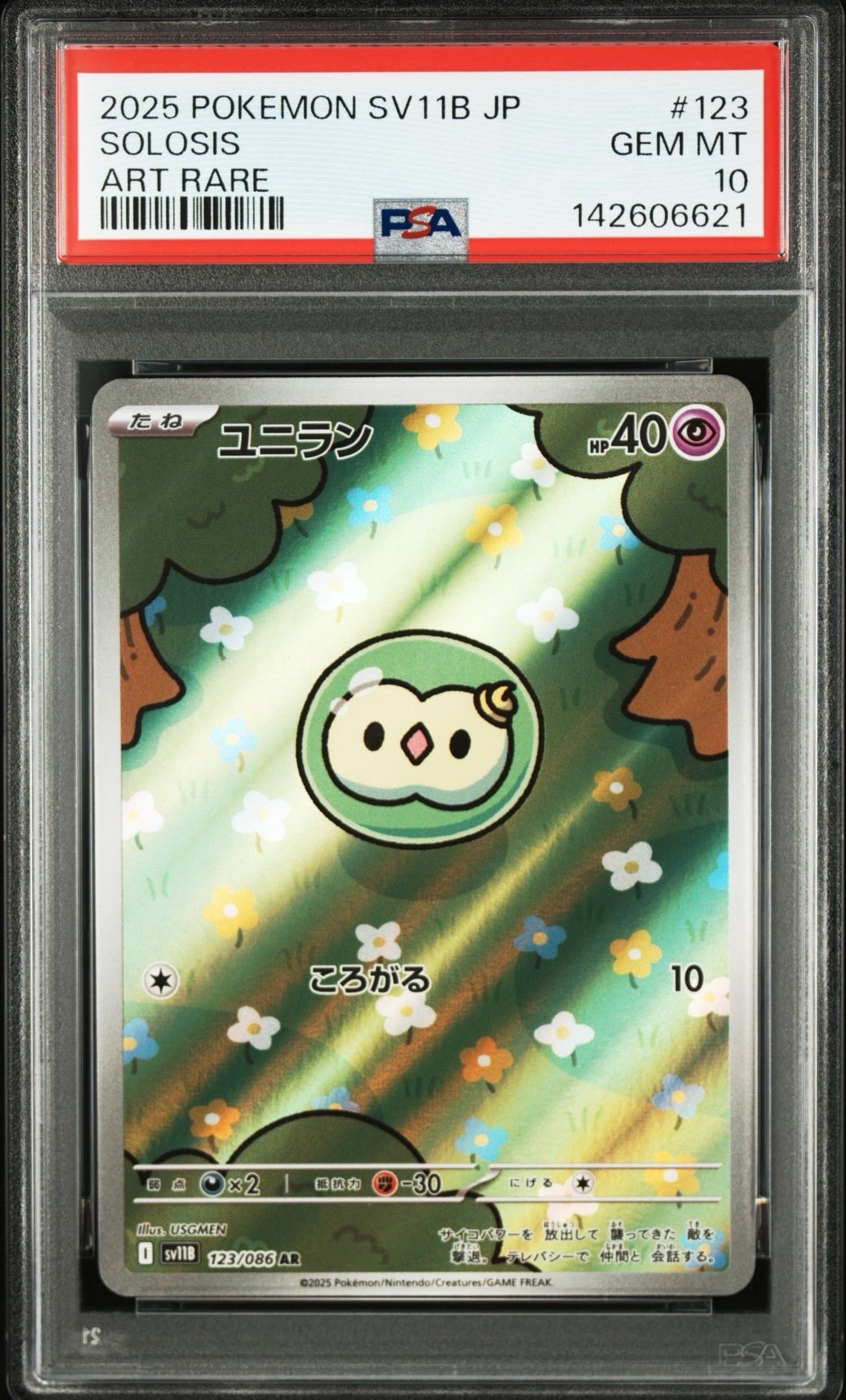 PSA10】ユニラン AR [SV11B 123/086](拡張パック「ブラックボルト」) 2