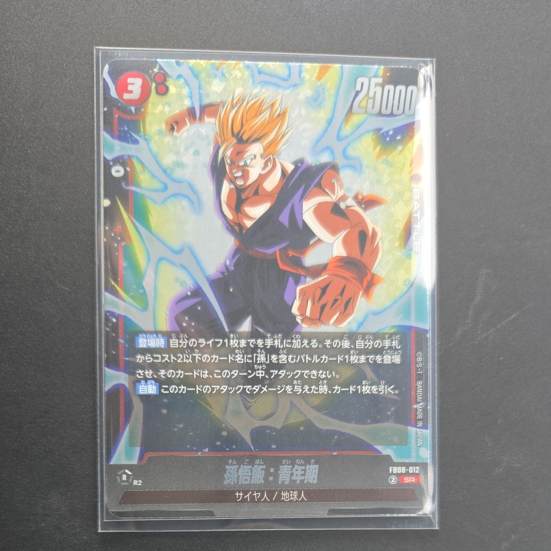 孫悟飯:青年期 SR [FB08-012](フュージョンワールド「誇り高き戦闘民族」)