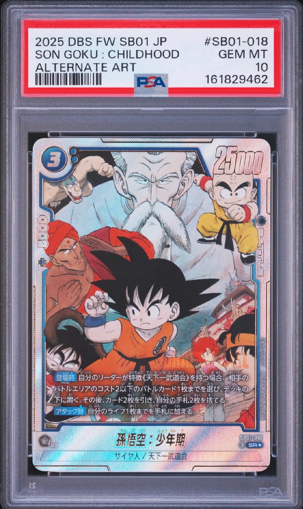 孫悟空：少年期 SR☆ [SB01-018](フュージョンワールド「MANGA BOOSTER