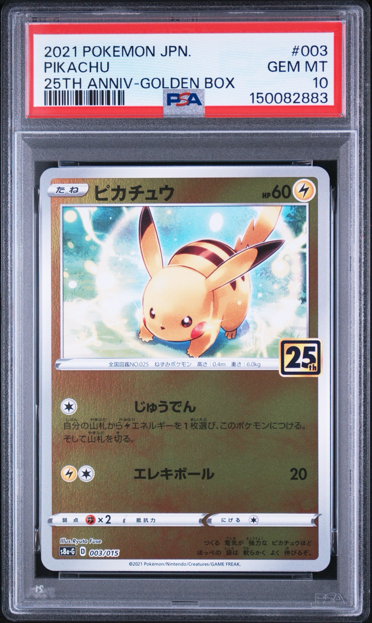 ピカチュウ 25th ANNIVERSARY GOLDENBOX 003/015 ピカチュウ [S8a-G 003/015](25th アニバーサリー ゴールデンボックス