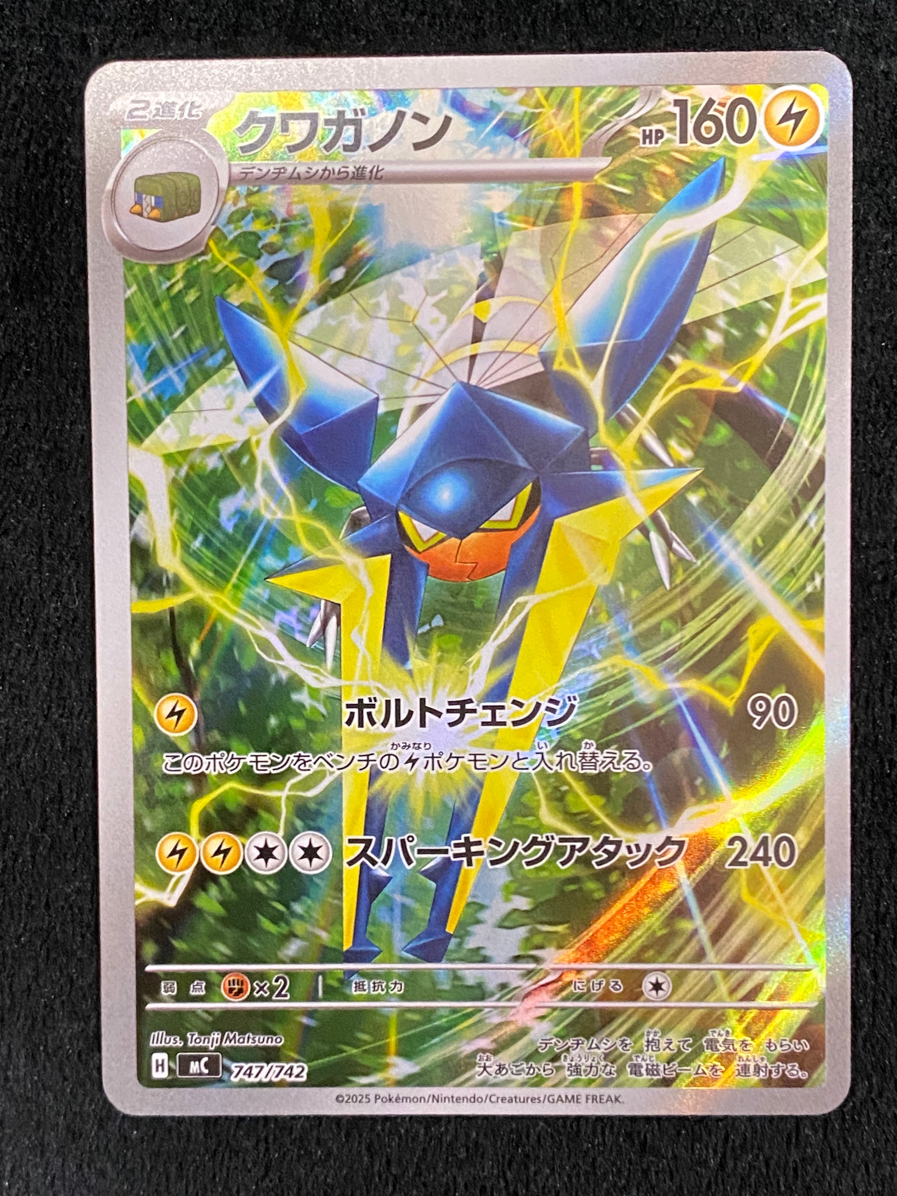 クワガノン AR仕様 [MC 747/742](スタートデッキ100「バトルコレクション」)