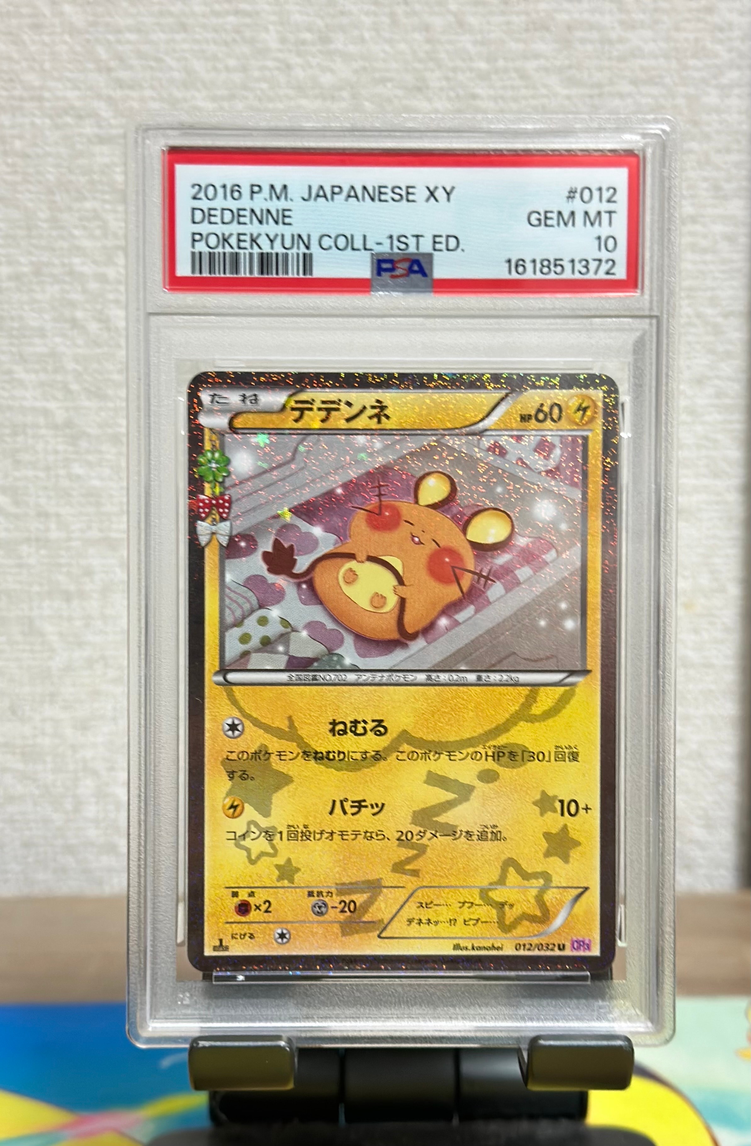 デデンネ U :1ED [CP3 012/032](コンセプトパック「ポケキュン