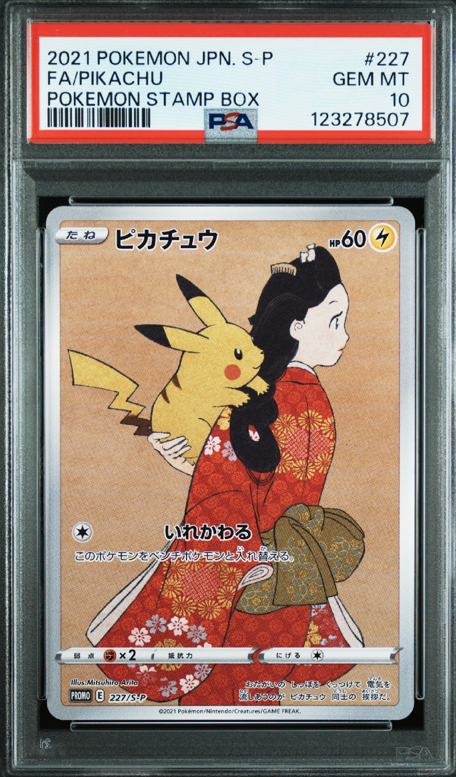 ピカチュウ: プロモ[S-P 227](プロモーションカード 「ポケモン切手BOX 見返り美人・月に雁セット」)