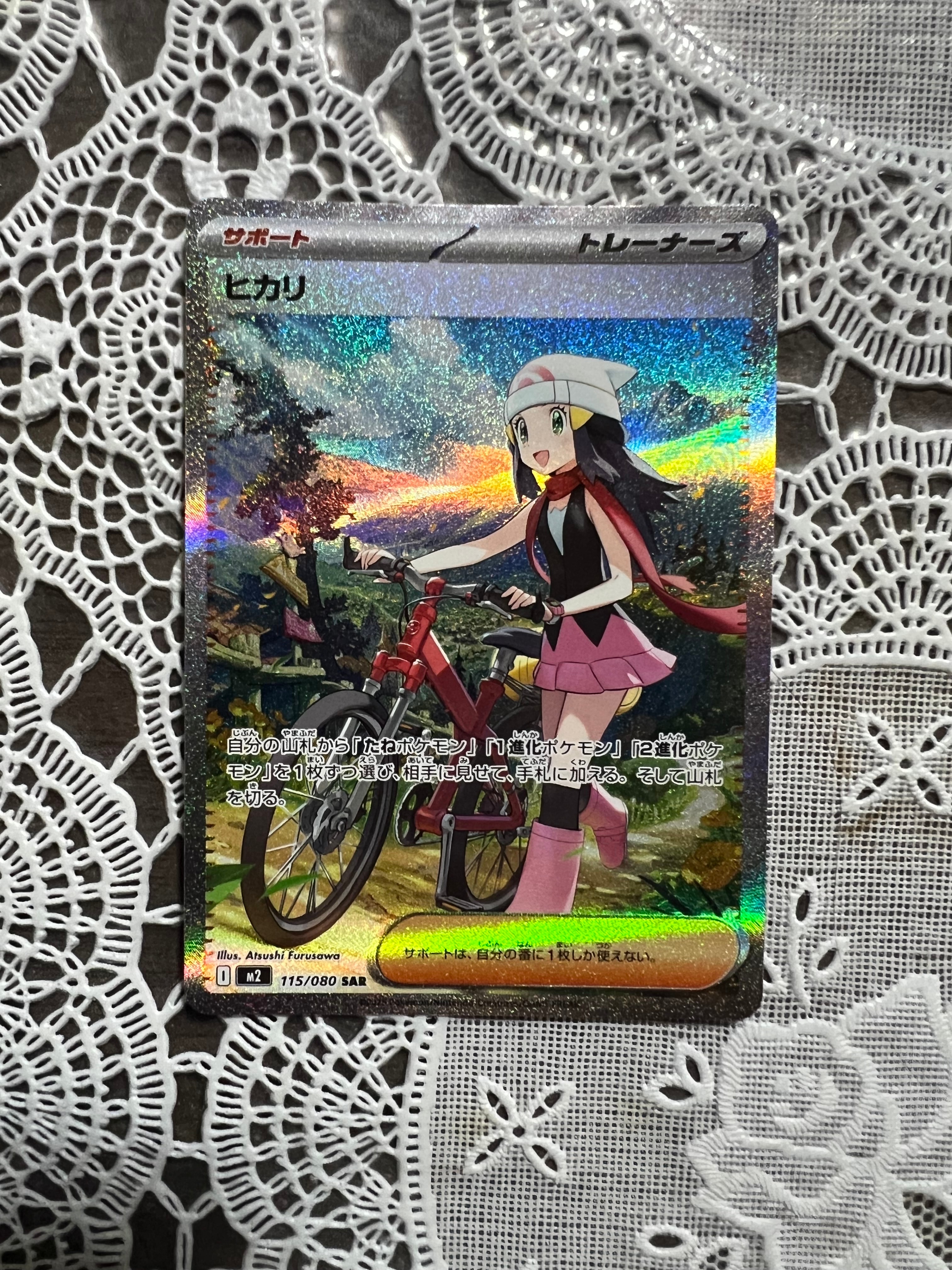 ヒカリ SAR [M2 115/080](拡張パック「インフェルノX」)