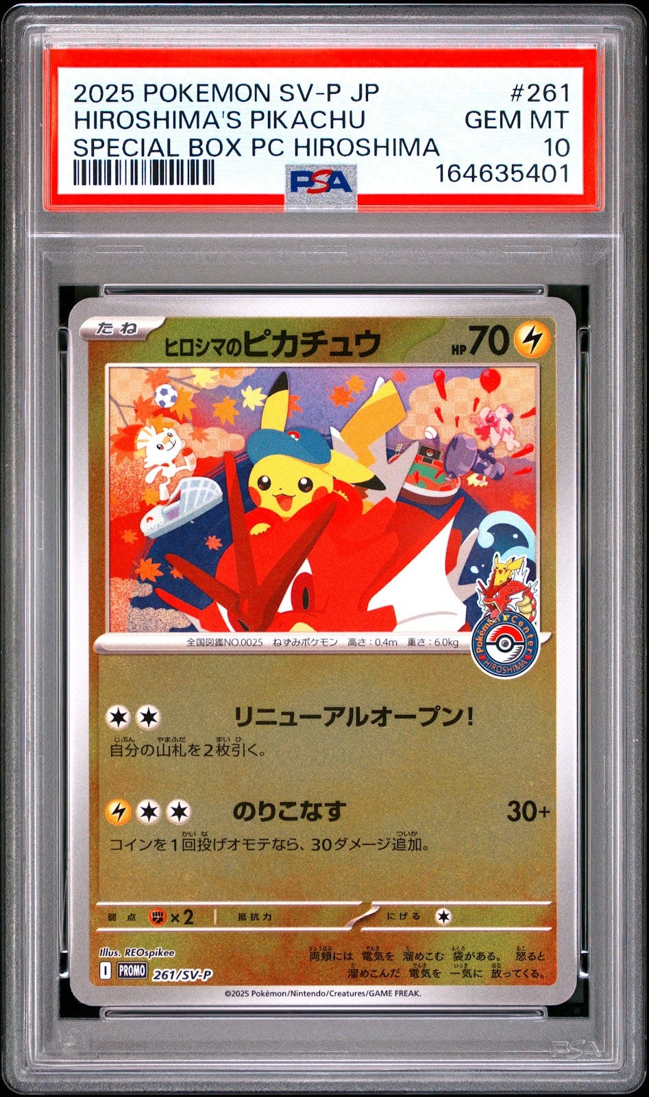 ヒロシマのピカチュウ P [SV-P 261](スペシャルBOX「ポケモンセンターヒロシマ」)