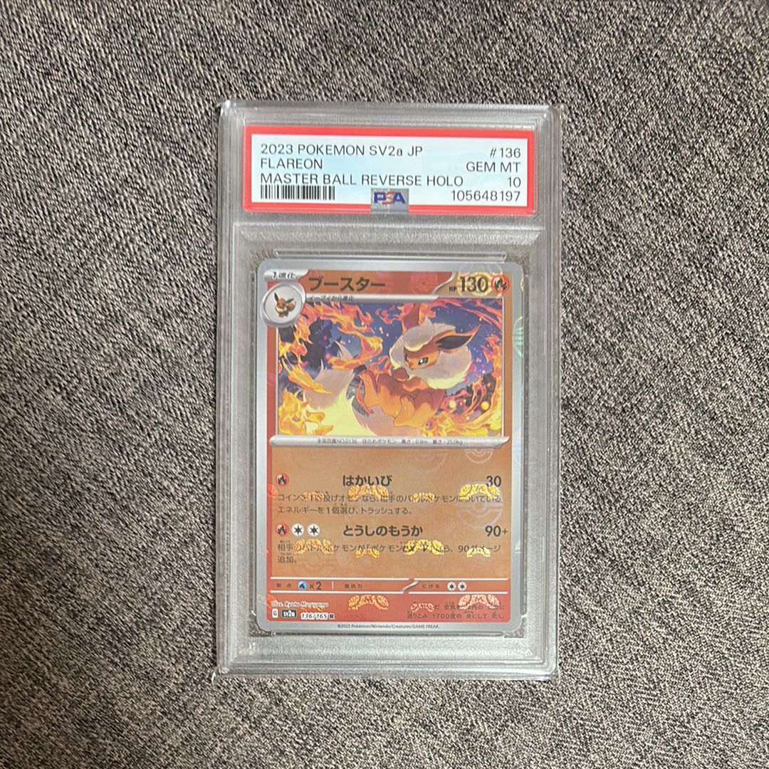 ブースター R: マスターボールミラー[SV2a 136/165](強化拡張パック「ポケモンカード151」)