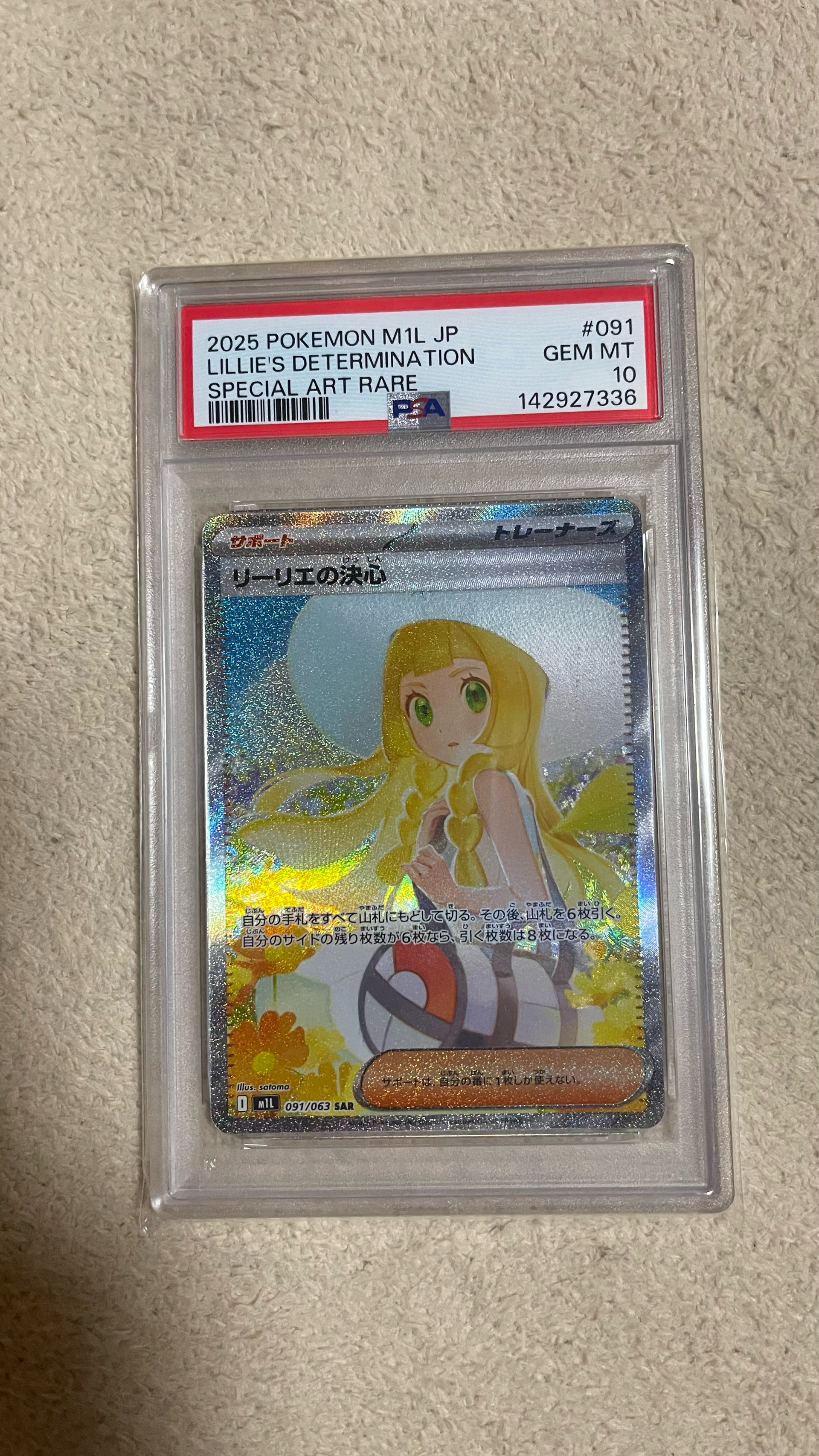 リーリエの決心 SAR [M1L 091/063](拡張パック「メガブレイブ」)通販