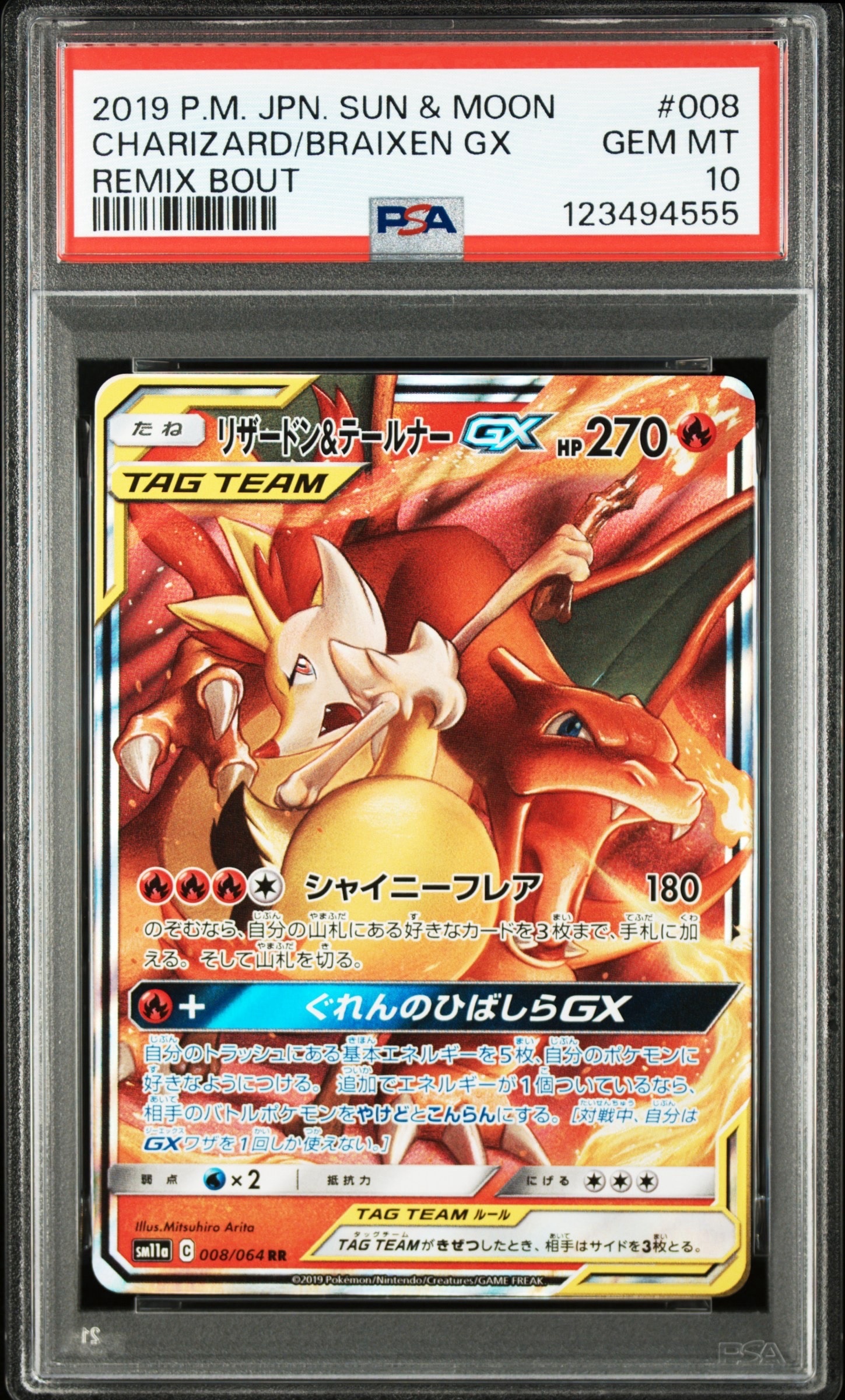 リザードン&テールナーGX RR [SM11a 008/064](強化拡張パック「リミックスバウト」)