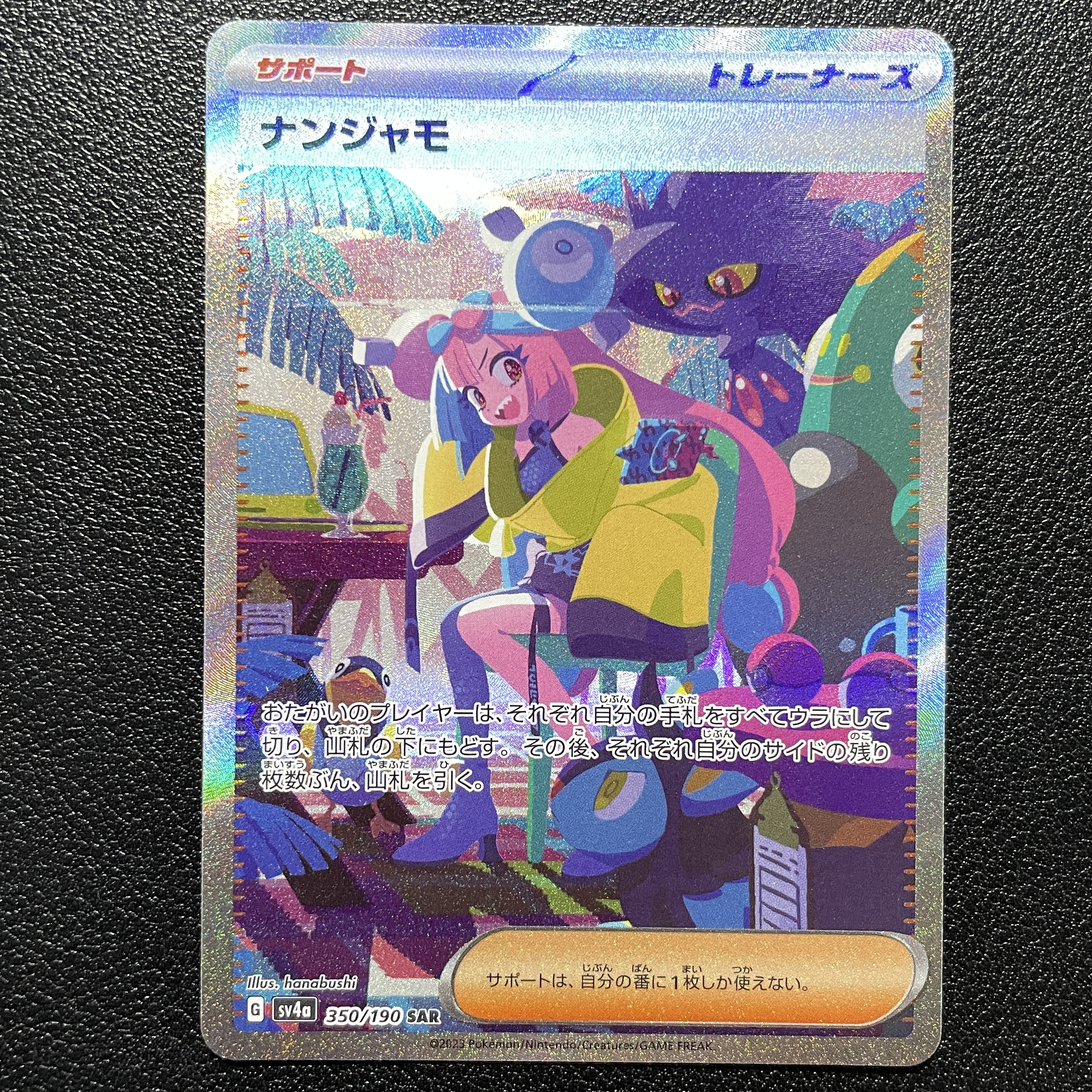 ナンジャモ SAR [SV4a 350/190](ハイクラスパック「シャイニートレジャーex」)