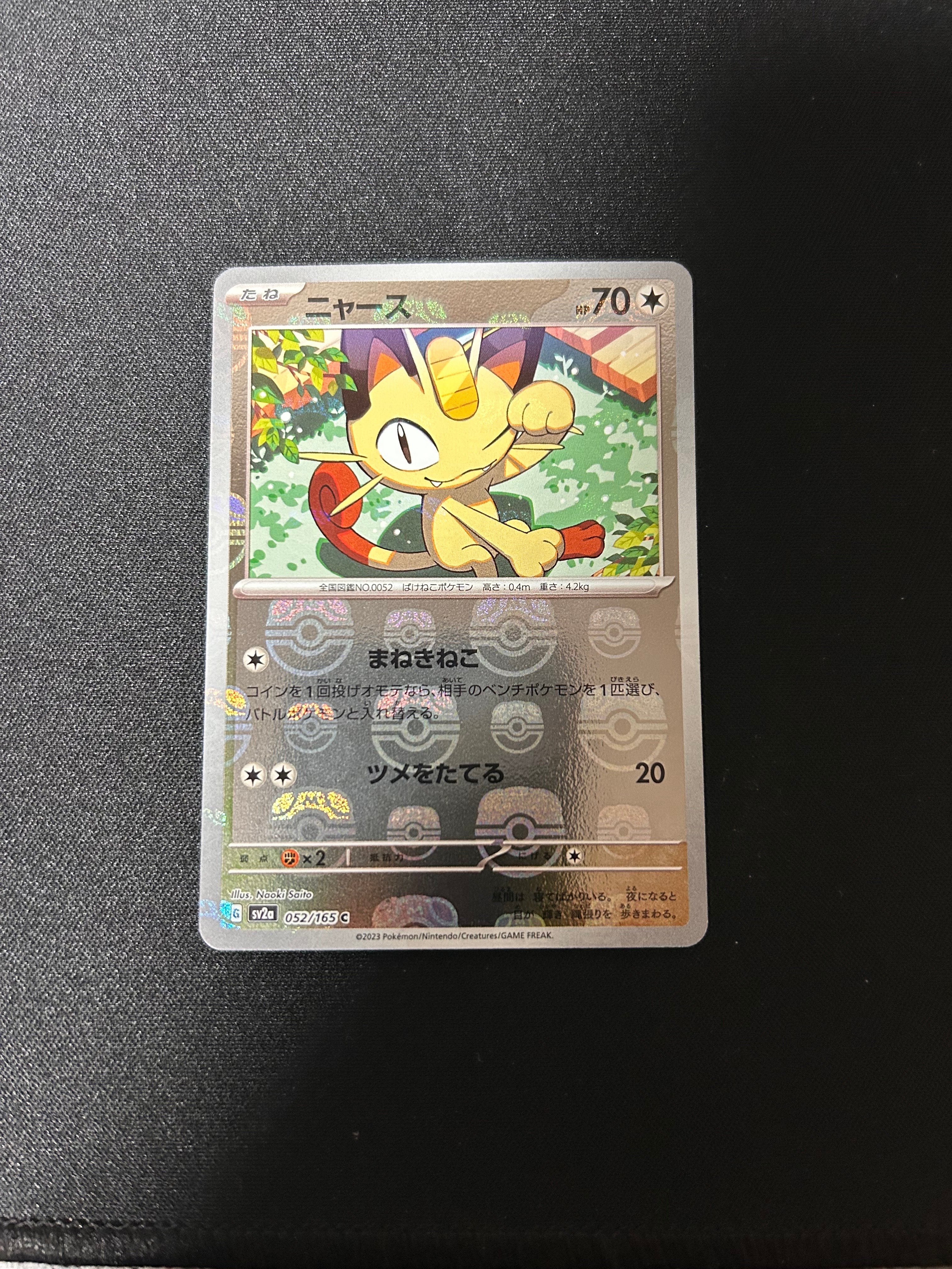 PSA10】ニャース C: マスターボールミラー[SV2a 052/165](強化拡張