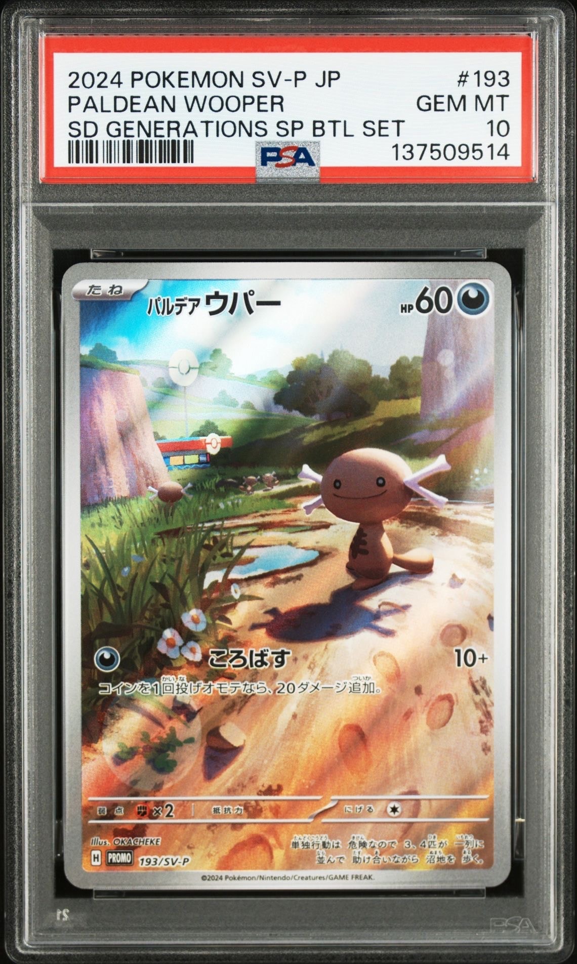 パルデアウパー P [SV-P 193](スタートデッキ Generations「スペシャルバトルセット」)
