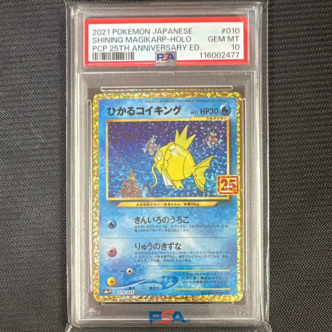 ひかるコイキング: プロモ[S8a-P 010/025](プロモカードパック 25th ANNIVERSARY edition)