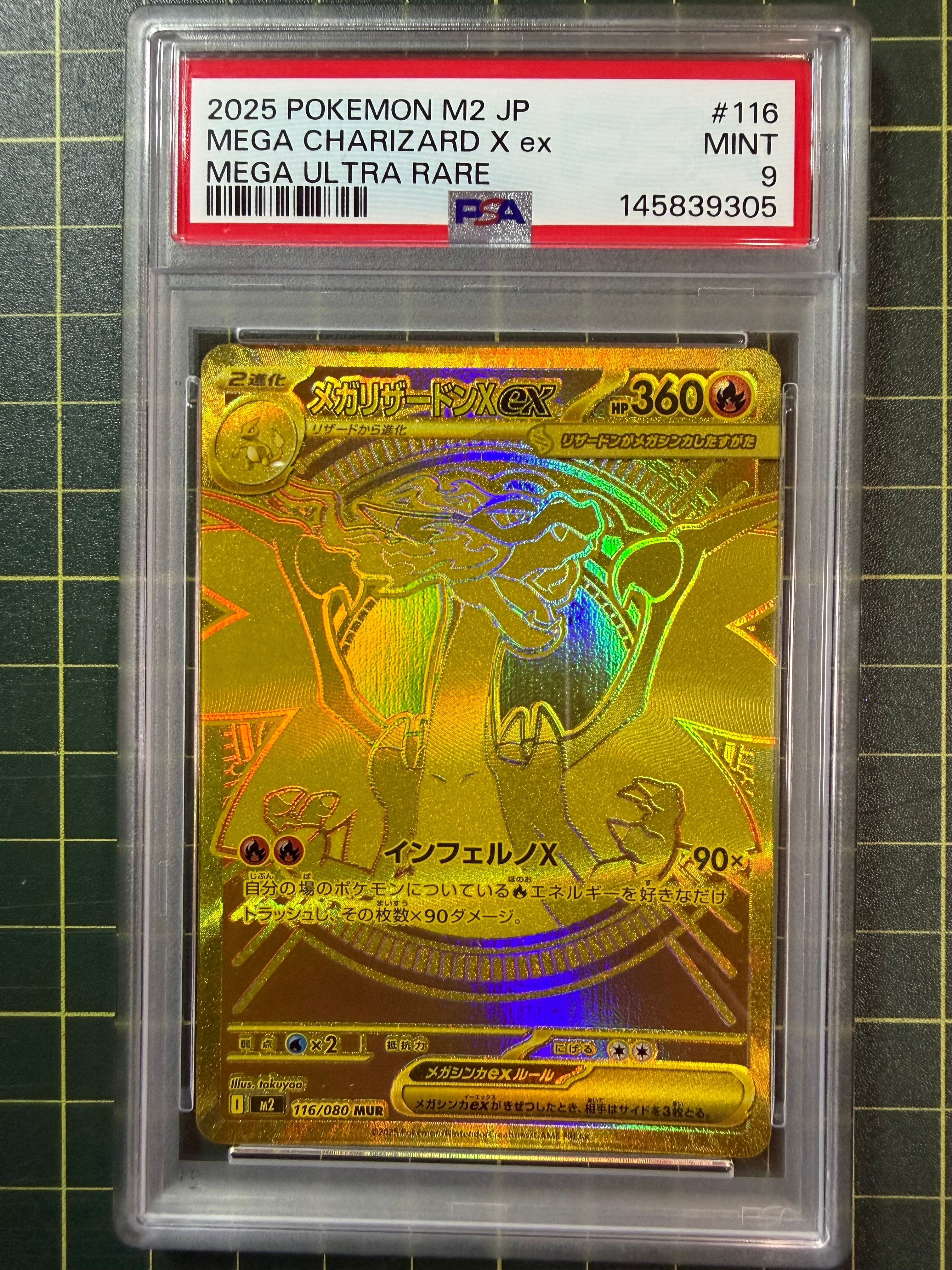 メガリザードンXex MUR [M2 116/080](拡張パック「インフェルノX」)